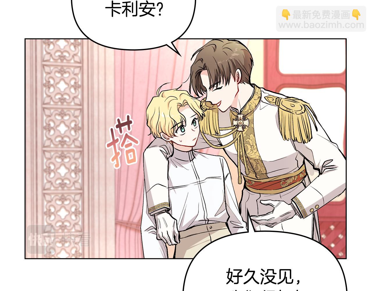 公爵大人，請別太靠近 - 第12話 共騎一馬？(2/3) - 2