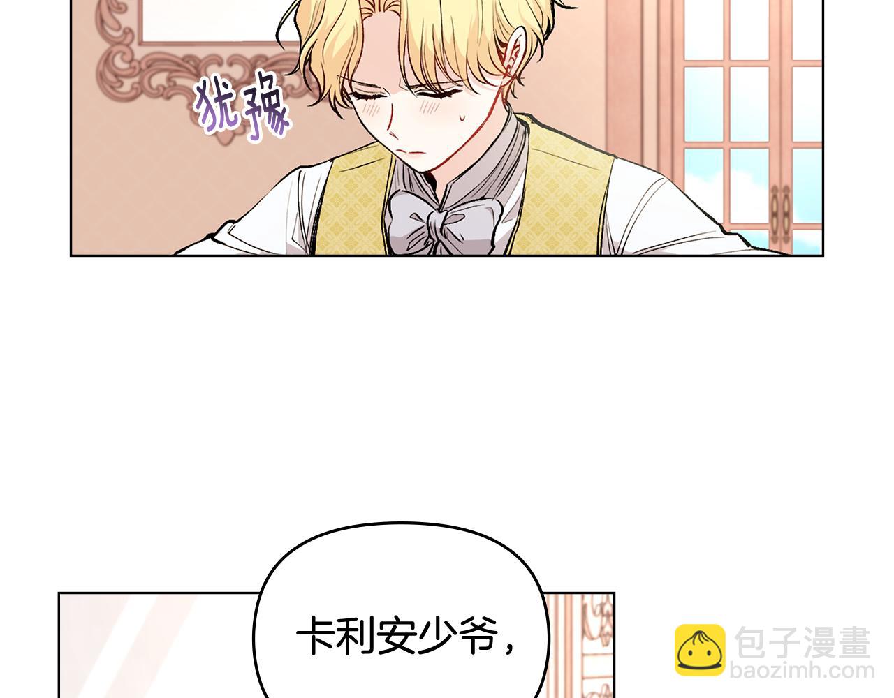 公爵大人，請別太靠近 - 第12話 共騎一馬？(1/3) - 6