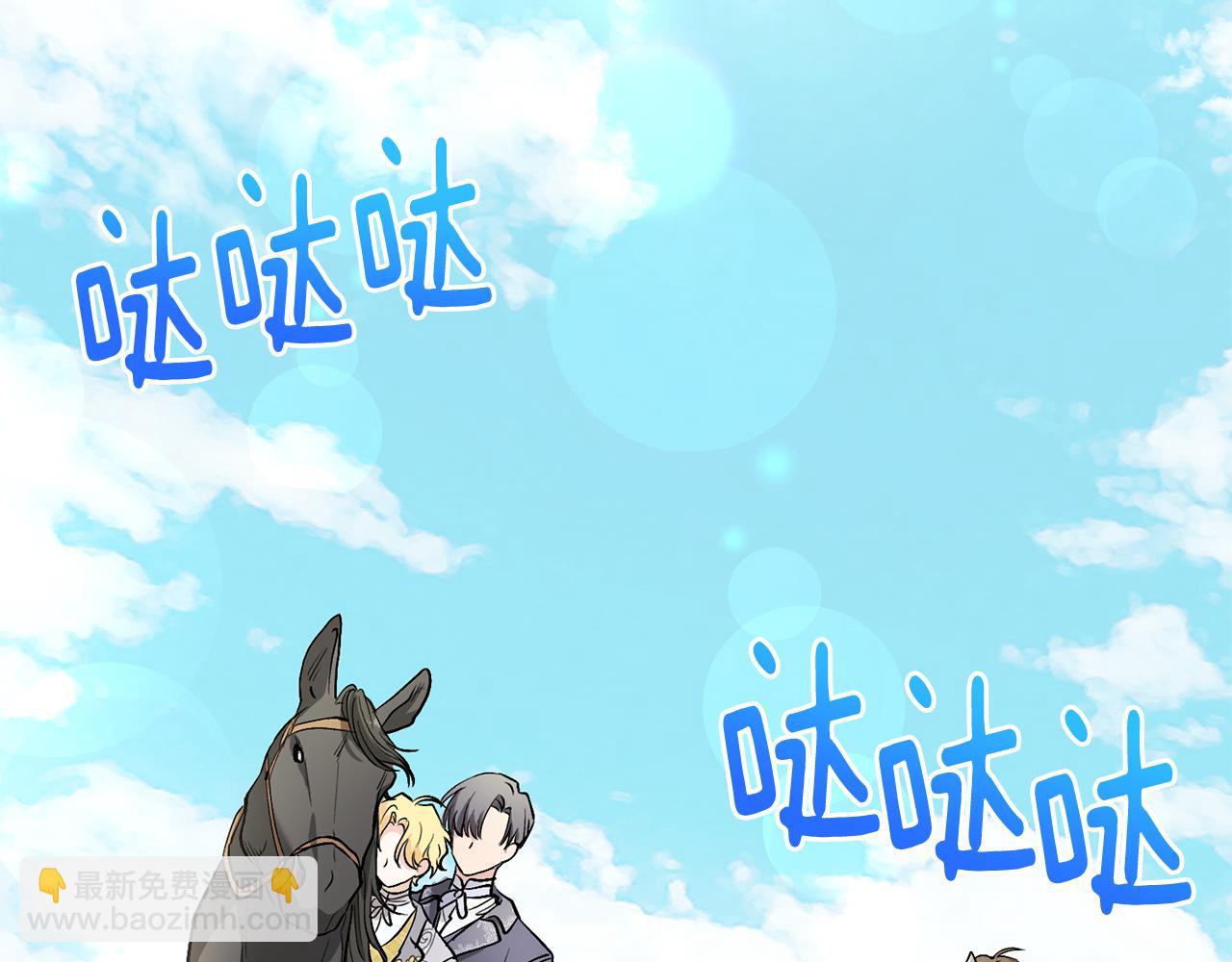 公爵大人，請別太靠近 - 第12話 共騎一馬？(2/3) - 3