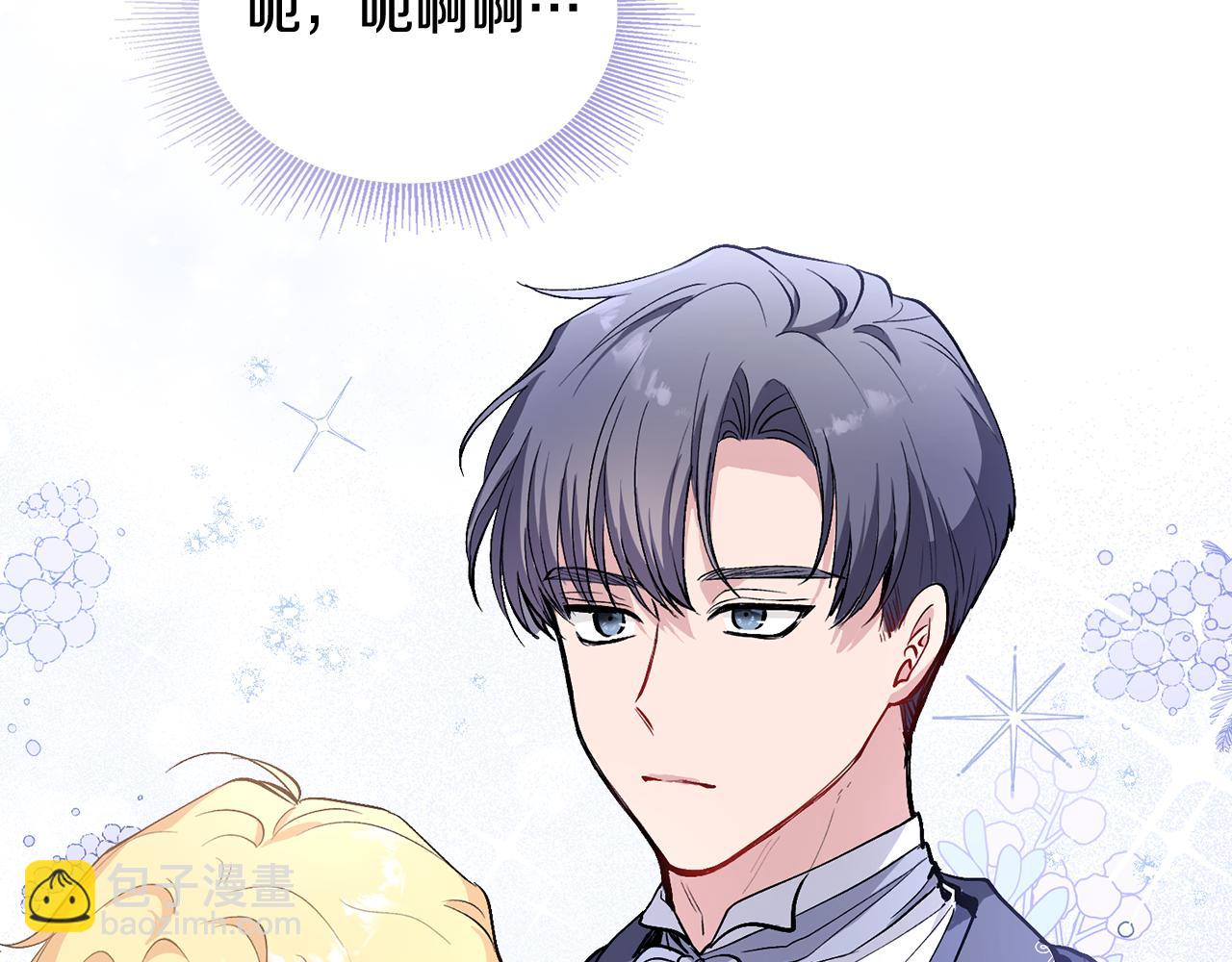 公爵大人，請別太靠近 - 第12話 共騎一馬？(2/3) - 6