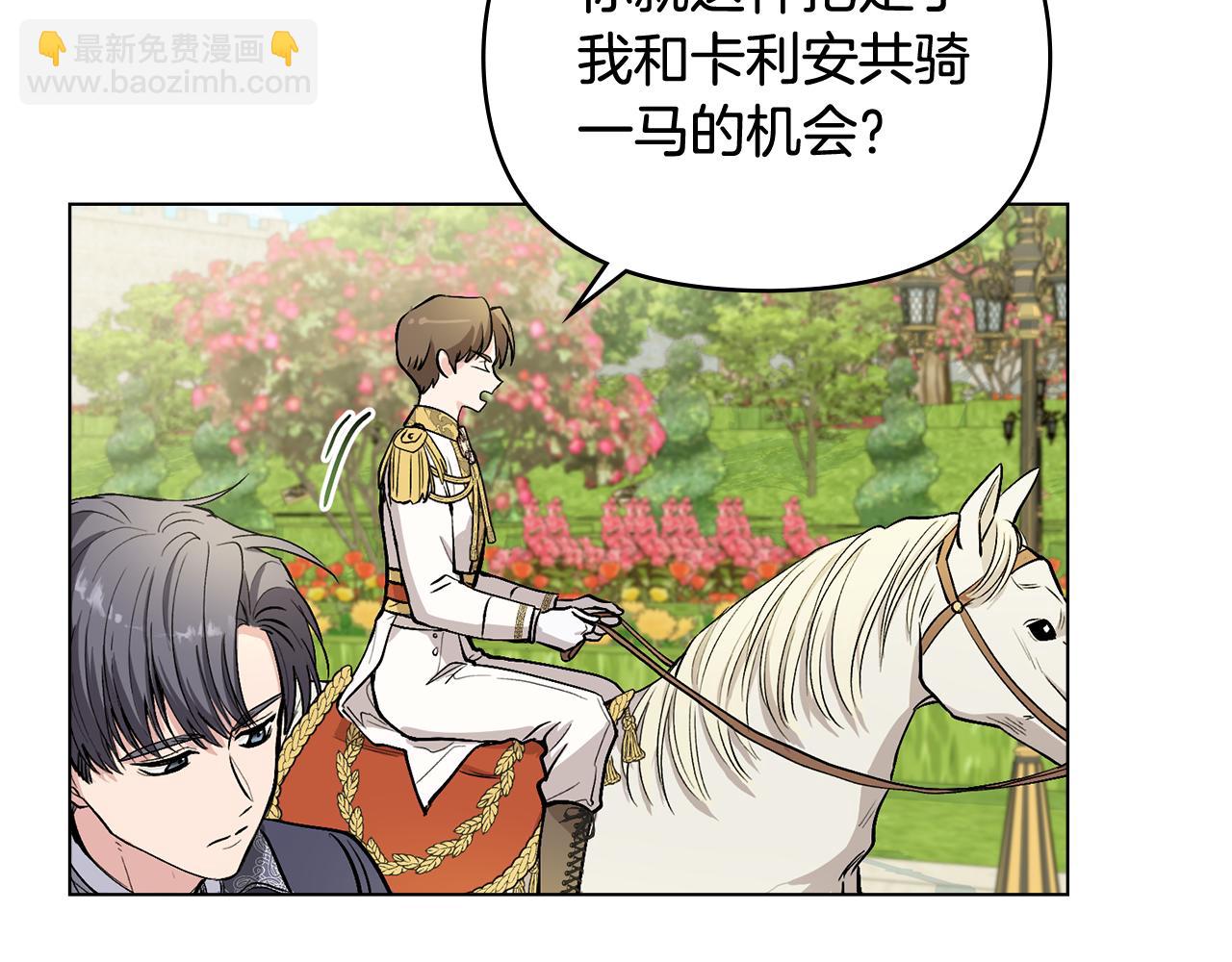 公爵大人，請別太靠近 - 第12話 共騎一馬？(2/3) - 1