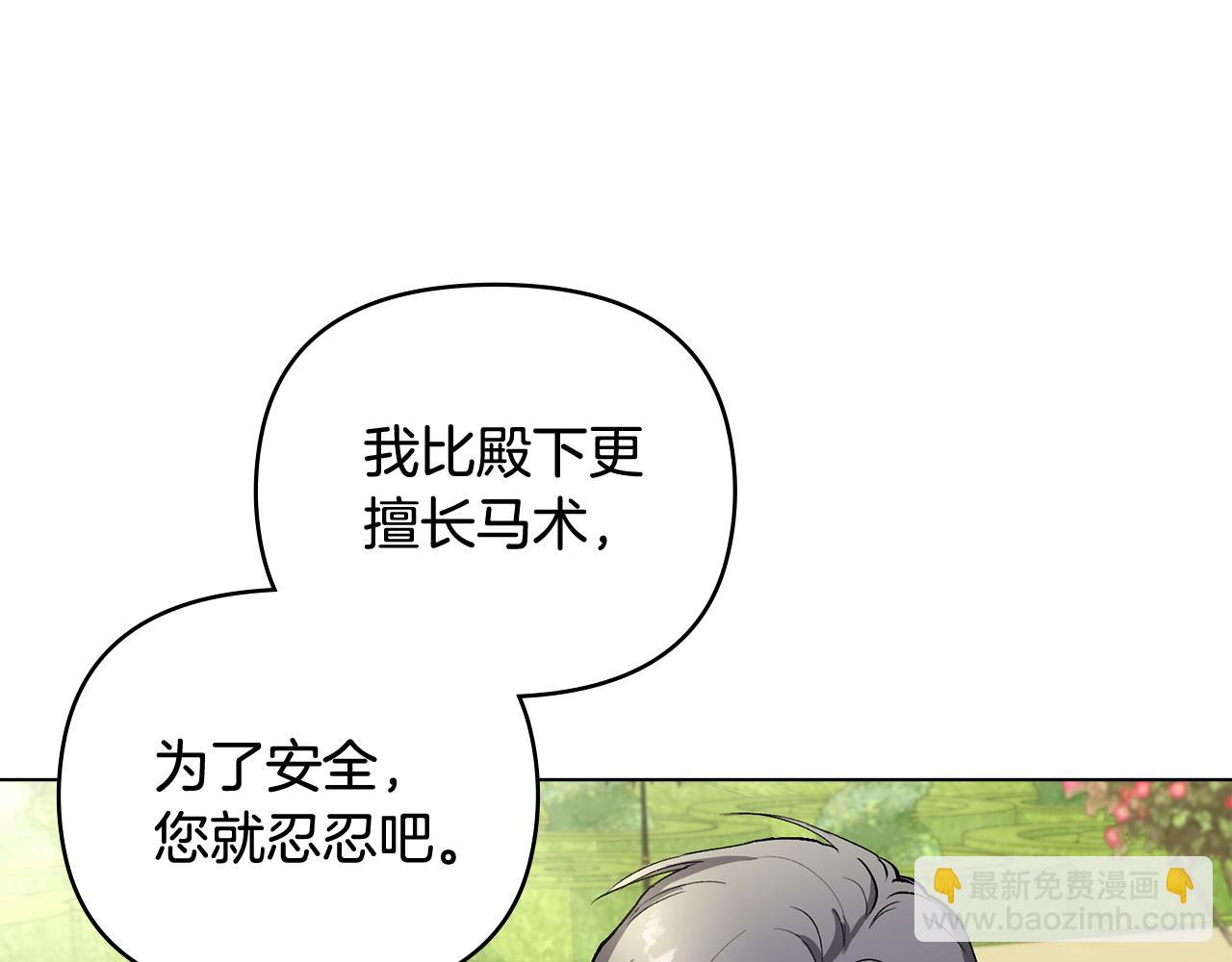 公爵大人，請別太靠近 - 第12話 共騎一馬？(2/3) - 2