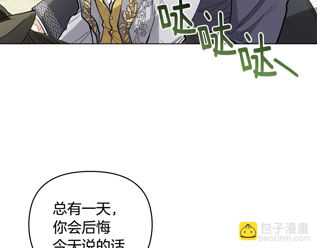 公爵大人，請別太靠近 - 第12話 共騎一馬？(2/3) - 4