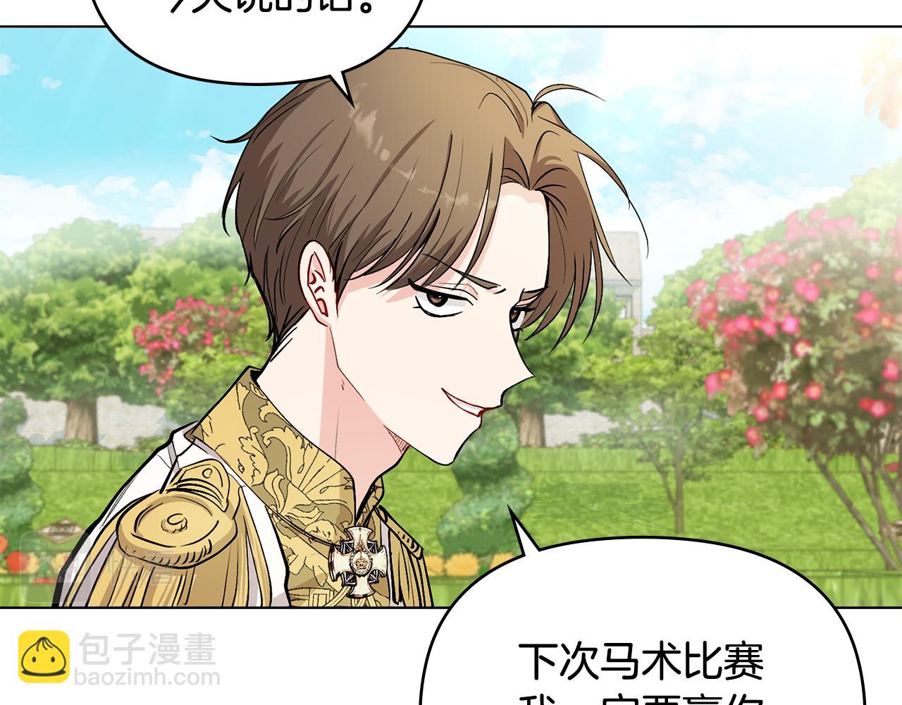 公爵大人，請別太靠近 - 第12話 共騎一馬？(2/3) - 5