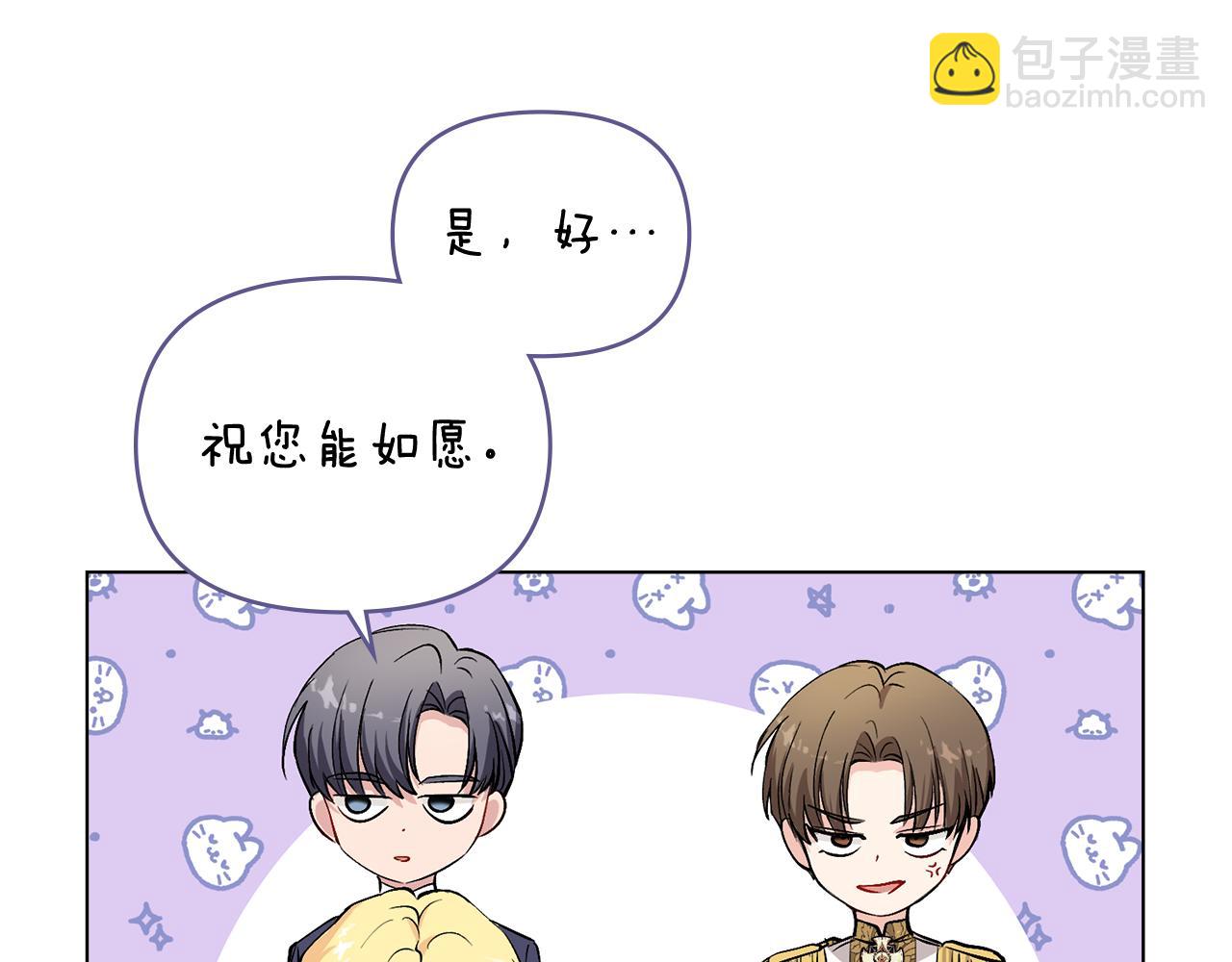 公爵大人，請別太靠近 - 第12話 共騎一馬？(2/3) - 7