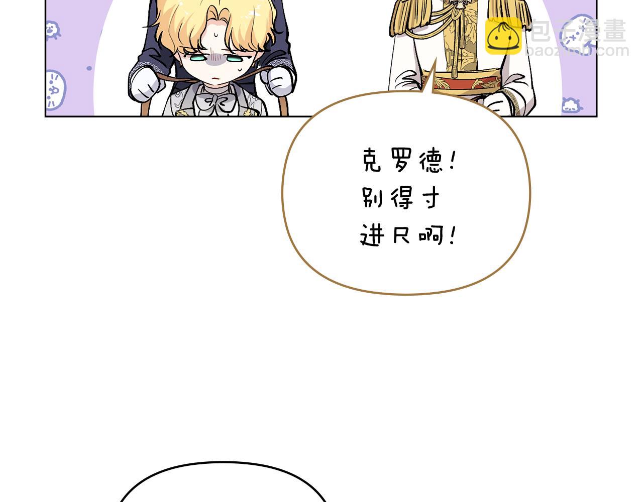 公爵大人，請別太靠近 - 第12話 共騎一馬？(2/3) - 8