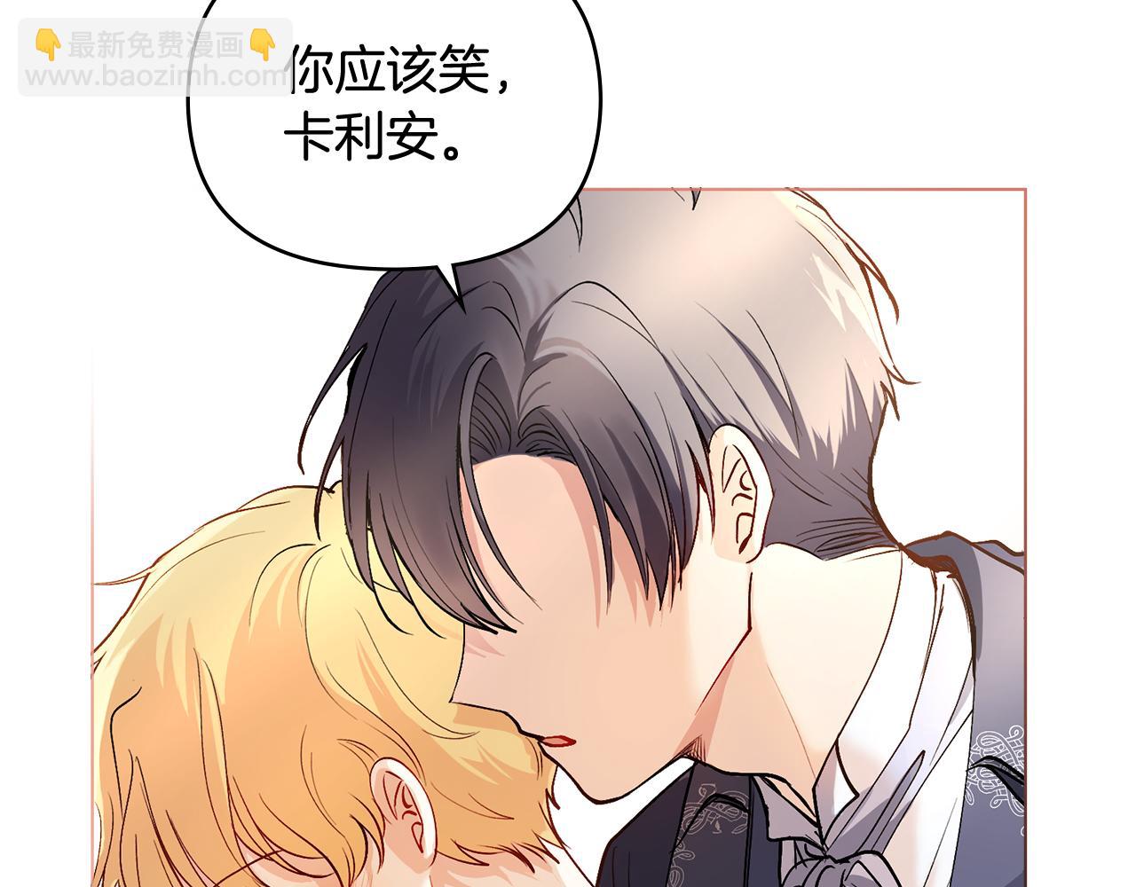 公爵大人，請別太靠近 - 第12話 共騎一馬？(2/3) - 1