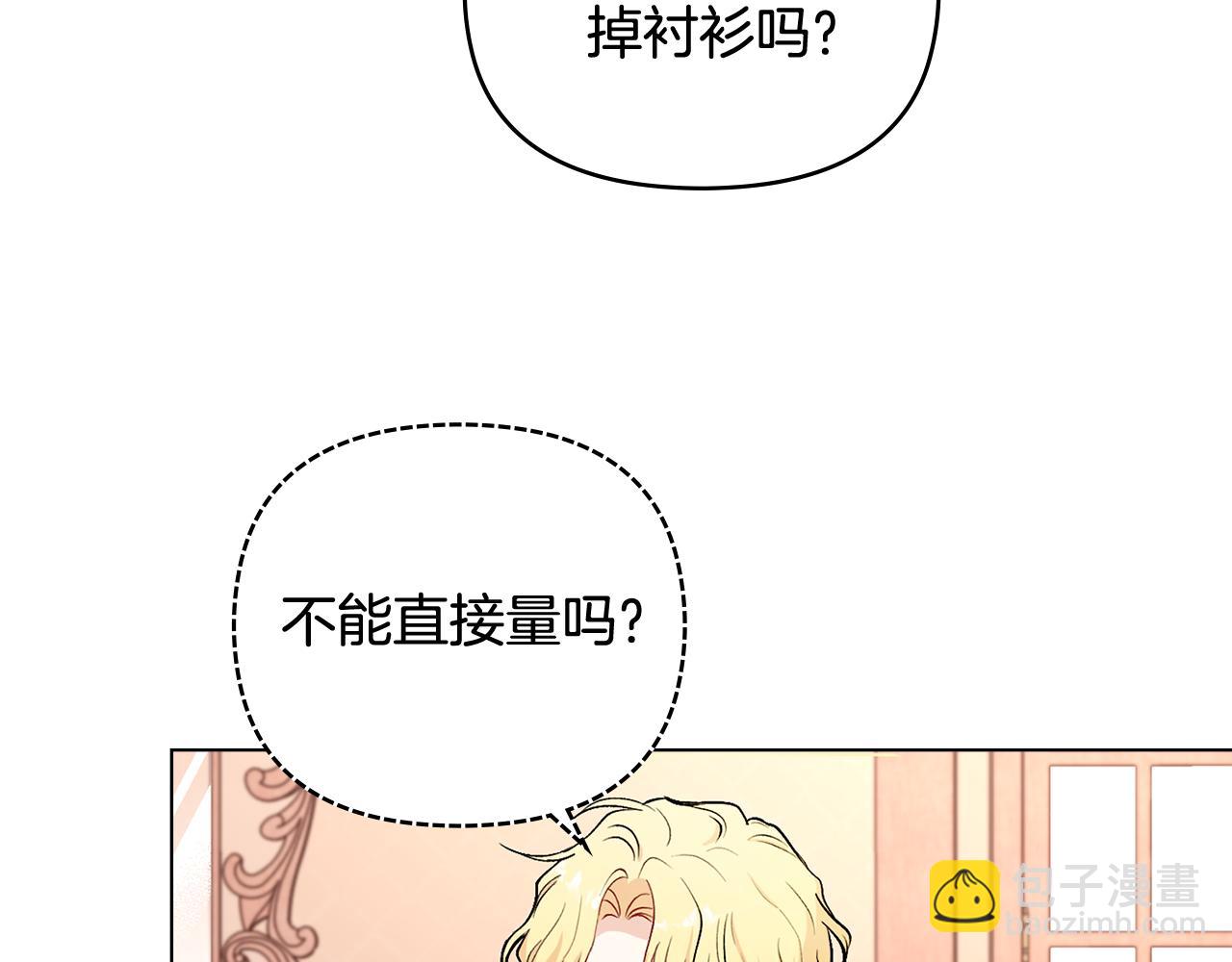 公爵大人，請別太靠近 - 第12話 共騎一馬？(1/3) - 8