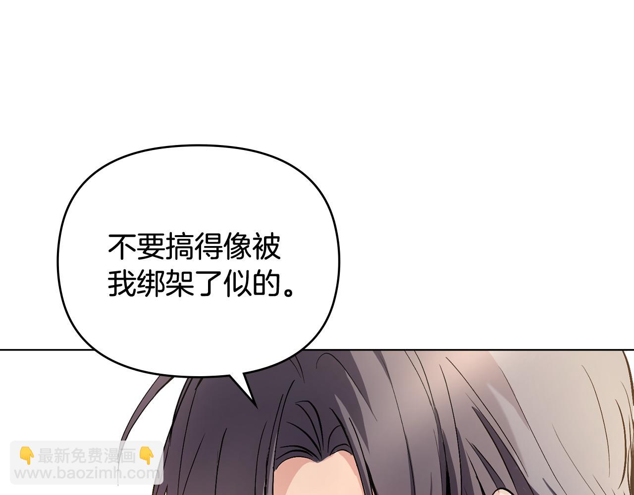 公爵大人，請別太靠近 - 第12話 共騎一馬？(2/3) - 3