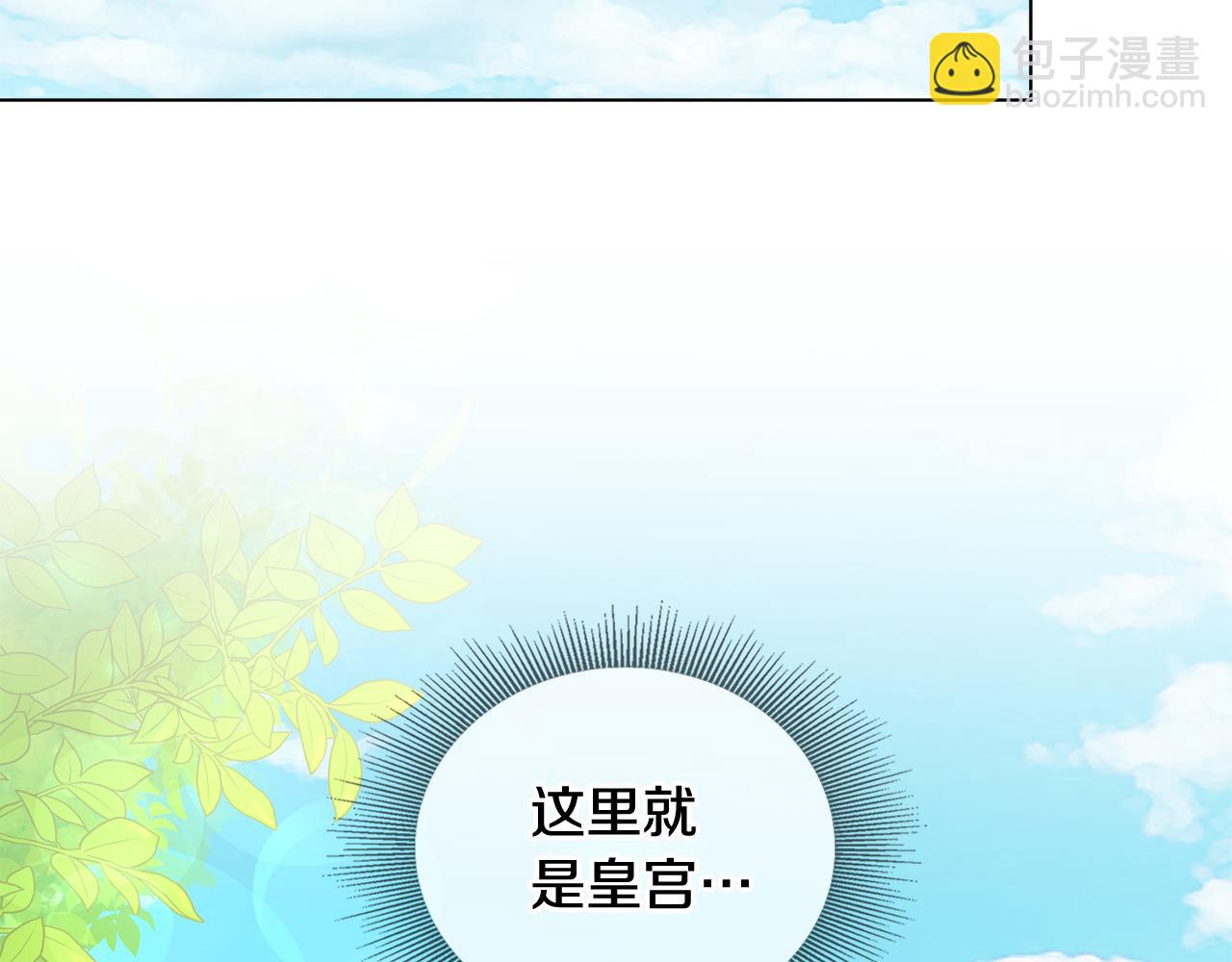 公爵大人，請別太靠近 - 第12話 共騎一馬？(2/3) - 1