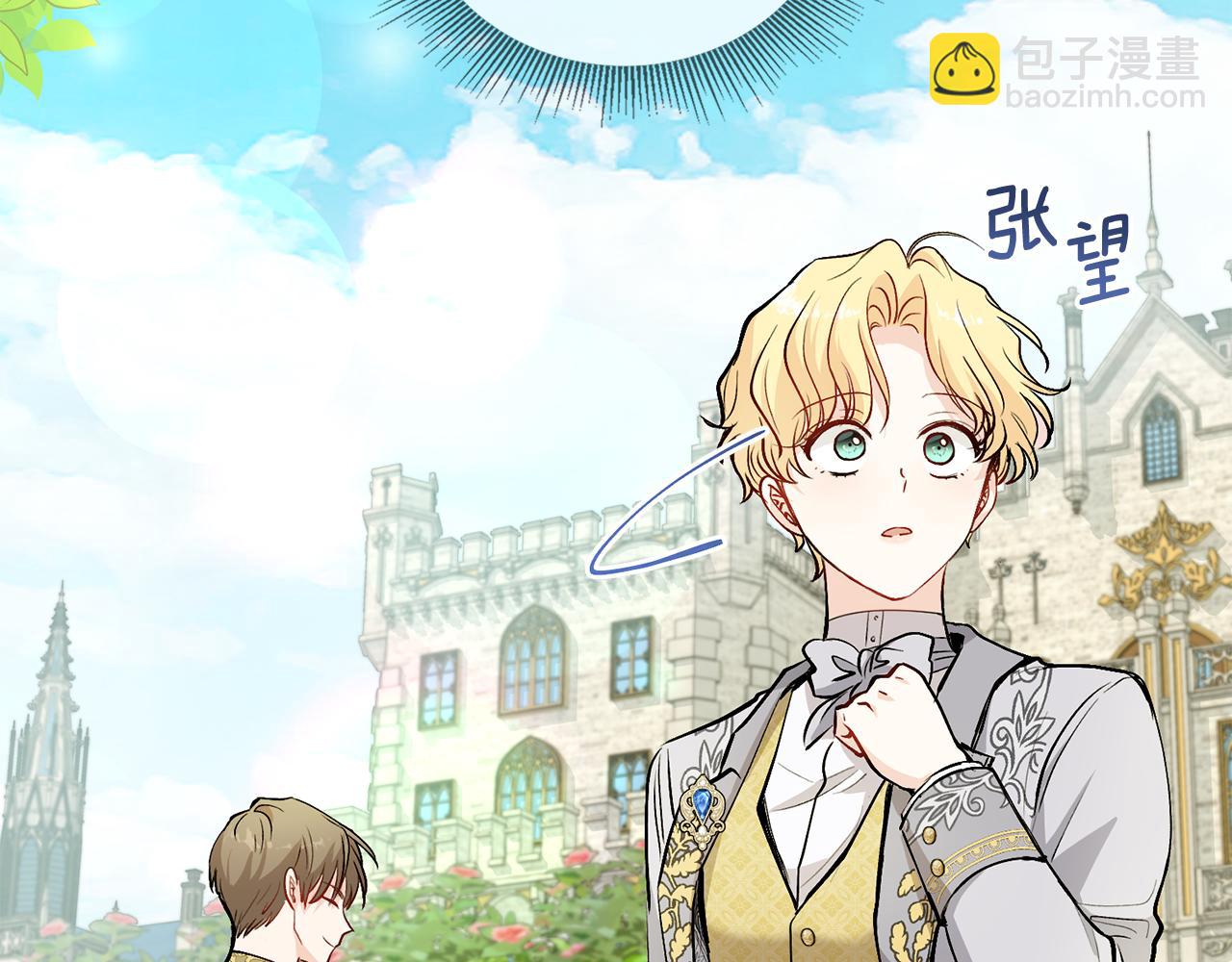 公爵大人，請別太靠近 - 第12話 共騎一馬？(2/3) - 2