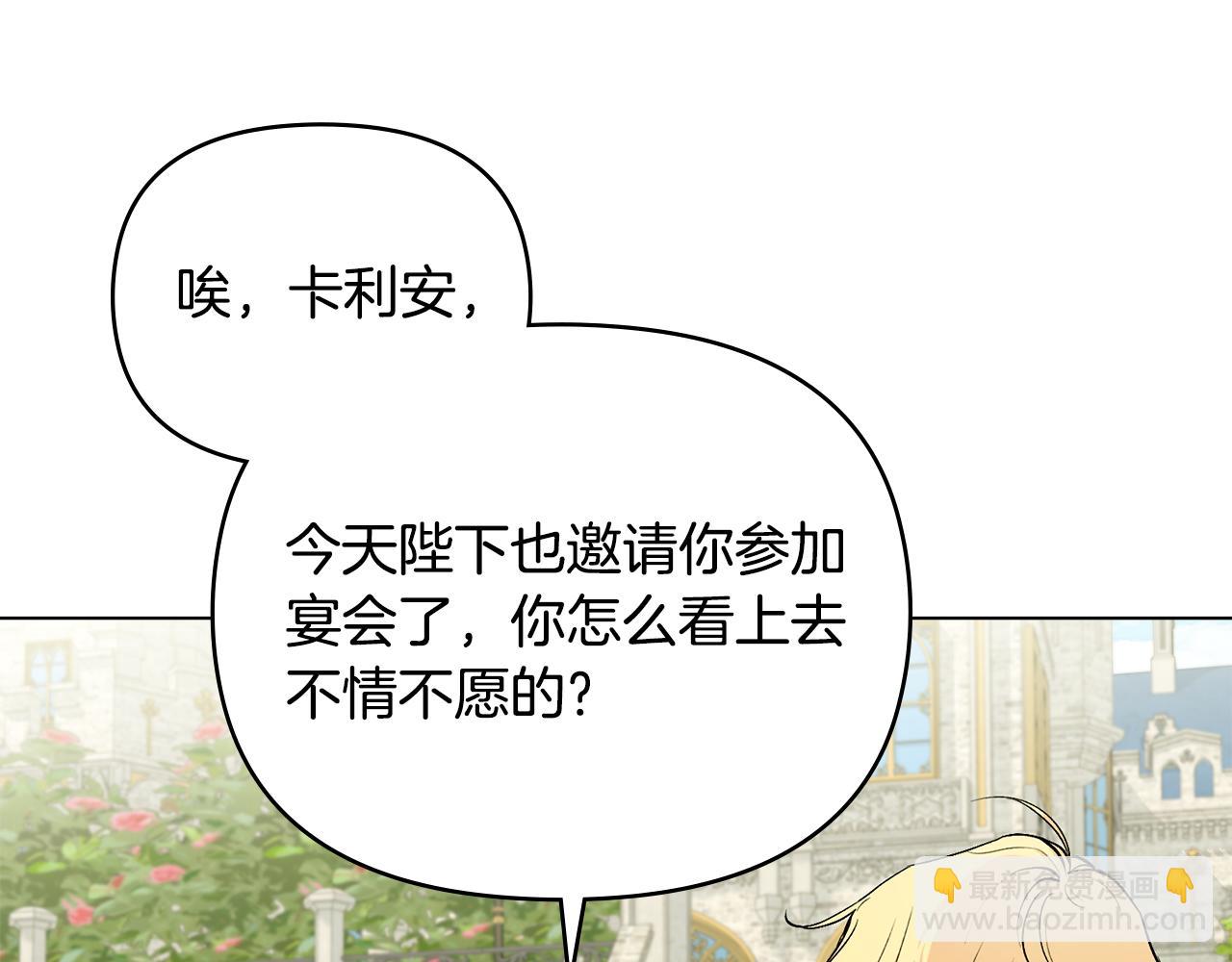 公爵大人，請別太靠近 - 第12話 共騎一馬？(2/3) - 4