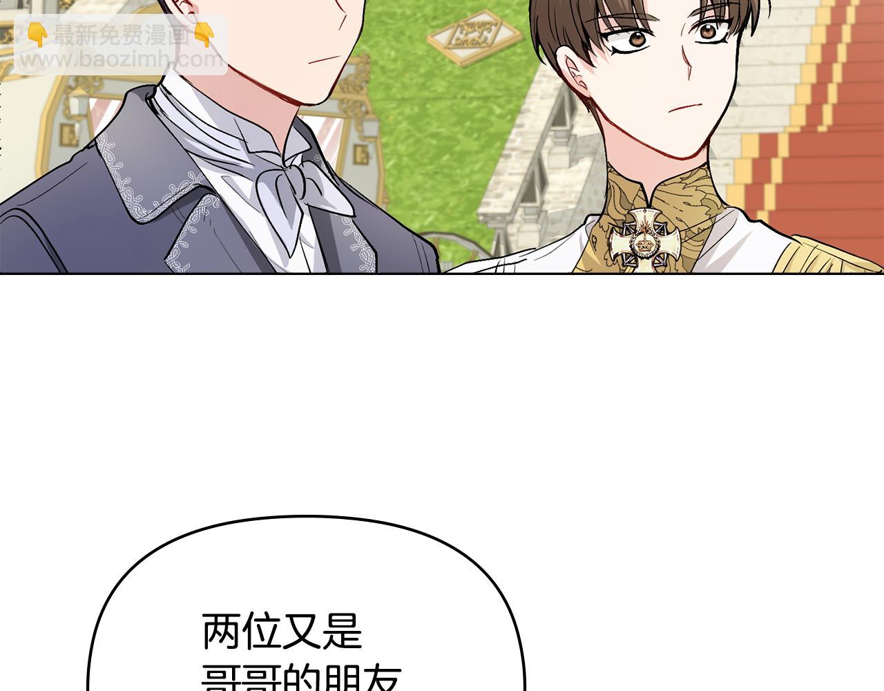 公爵大人，請別太靠近 - 第12話 共騎一馬？(2/3) - 7