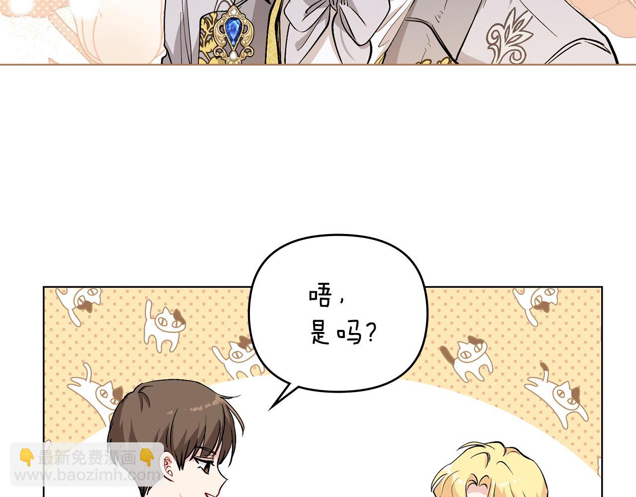 公爵大人，請別太靠近 - 第12話 共騎一馬？(2/3) - 1