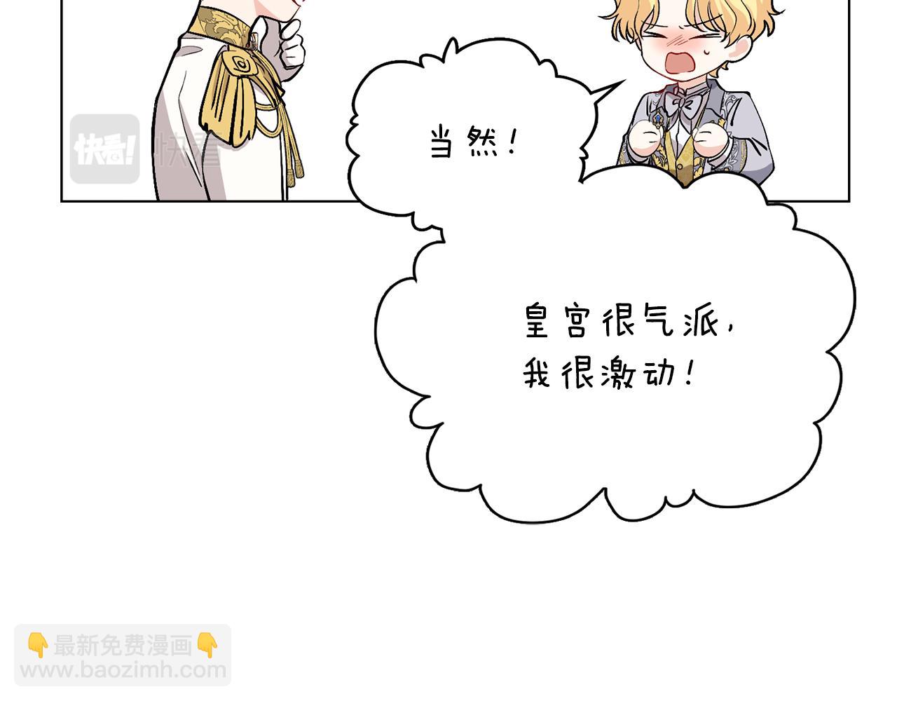 公爵大人，請別太靠近 - 第12話 共騎一馬？(2/3) - 2