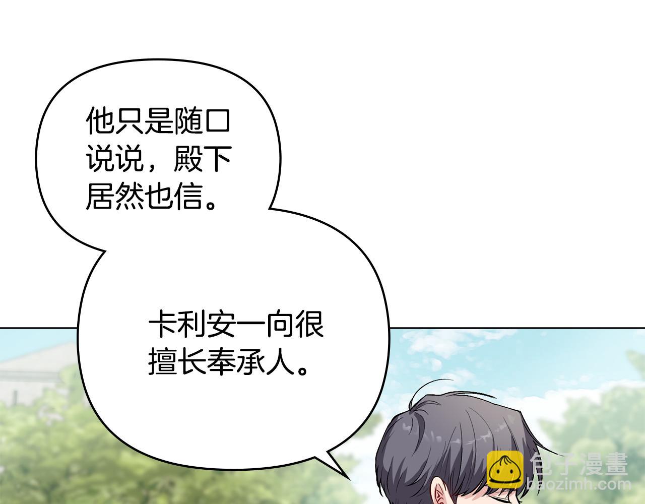 公爵大人，請別太靠近 - 第12話 共騎一馬？(2/3) - 4