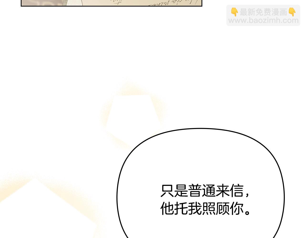 公爵大人，請別太靠近 - 第117話 礦山爆炸(3/4) - 5