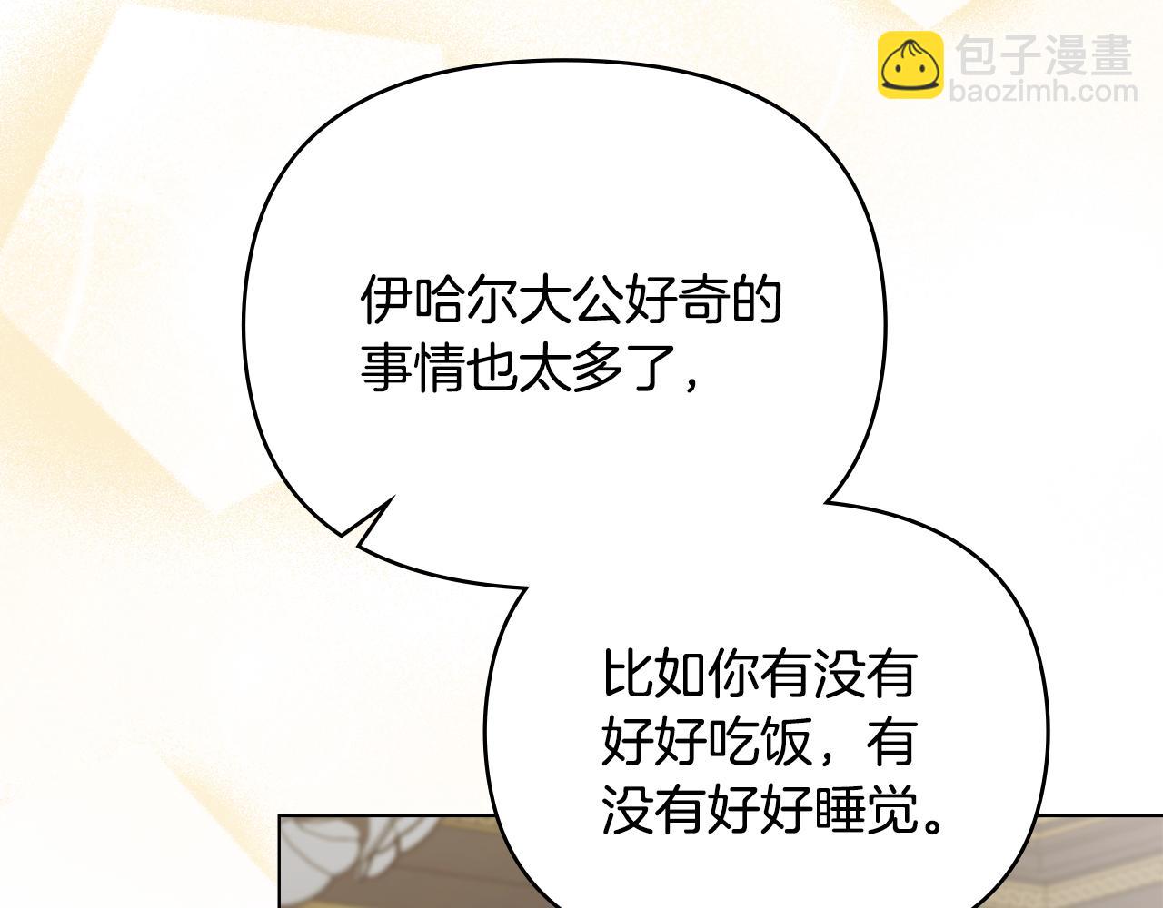 公爵大人，請別太靠近 - 第117話 礦山爆炸(3/4) - 8