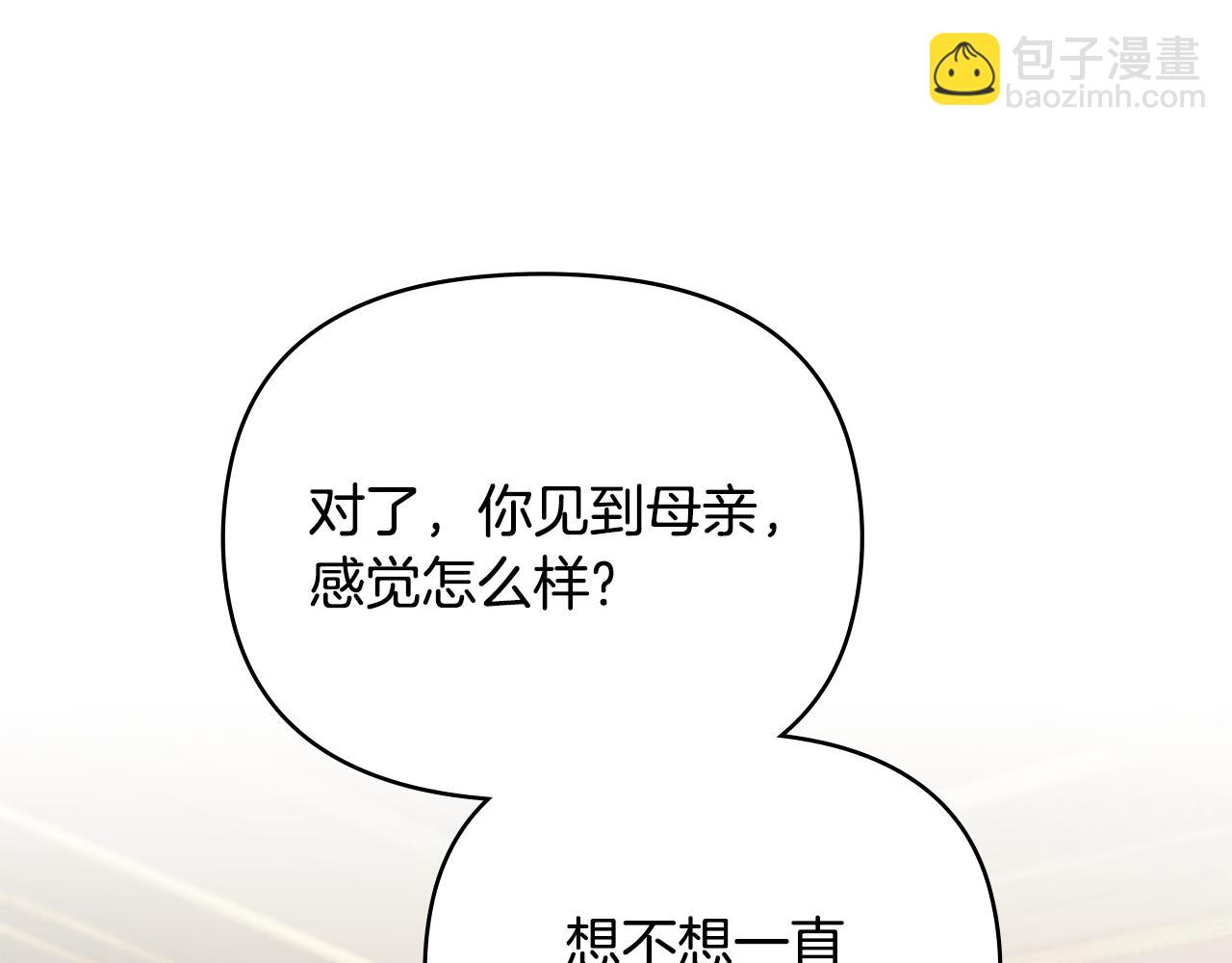 公爵大人，請別太靠近 - 第117話 礦山爆炸(3/4) - 5