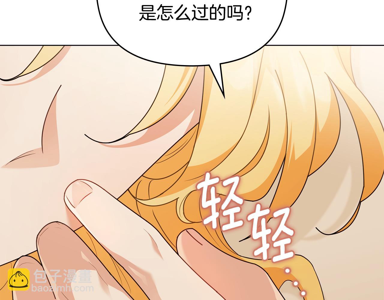 公爵大人，請別太靠近 - 第117話 礦山爆炸(1/4) - 3