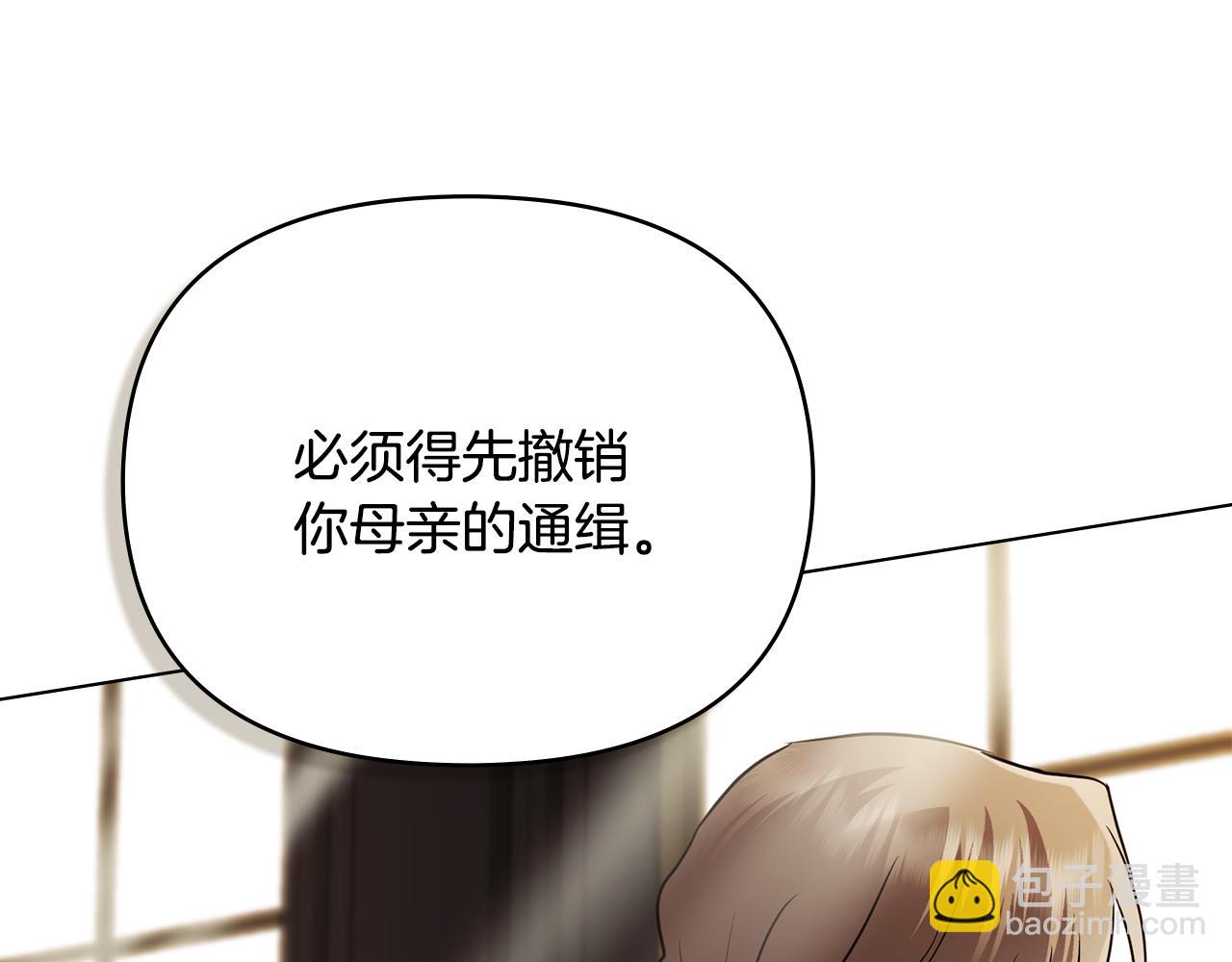 公爵大人，請別太靠近 - 第117話 礦山爆炸(3/4) - 8