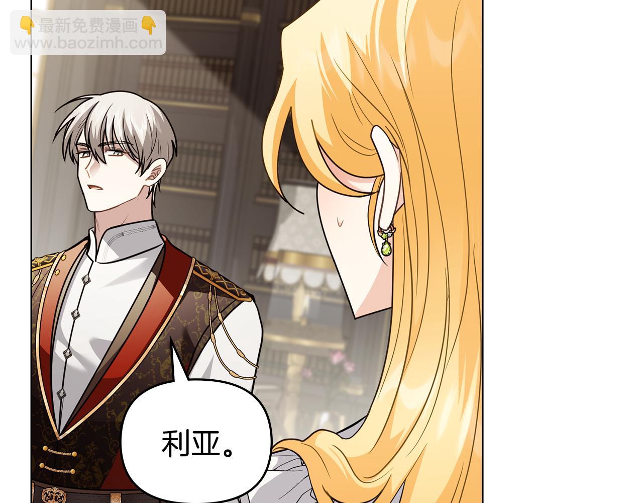 公爵大人，請別太靠近 - 第117話 礦山爆炸(3/4) - 3