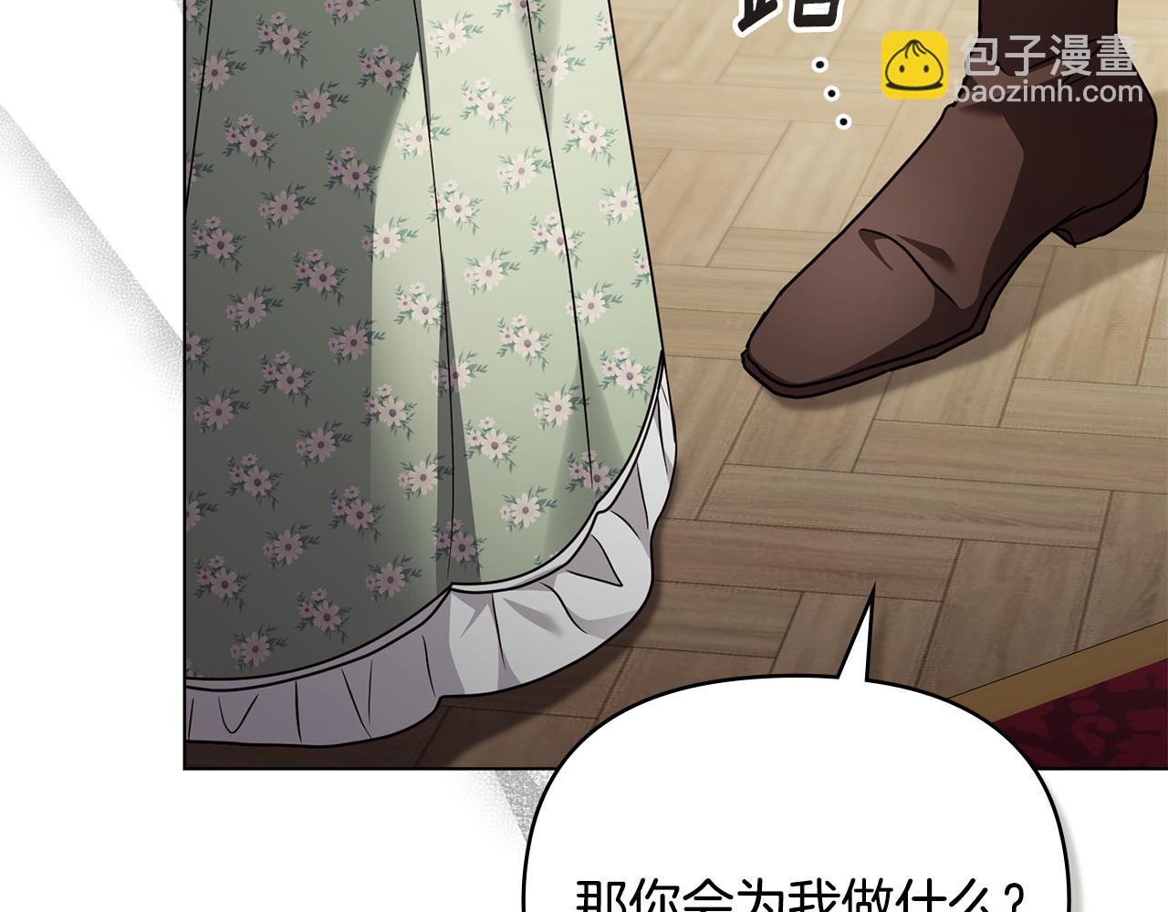 公爵大人，請別太靠近 - 第117話 礦山爆炸(3/4) - 5