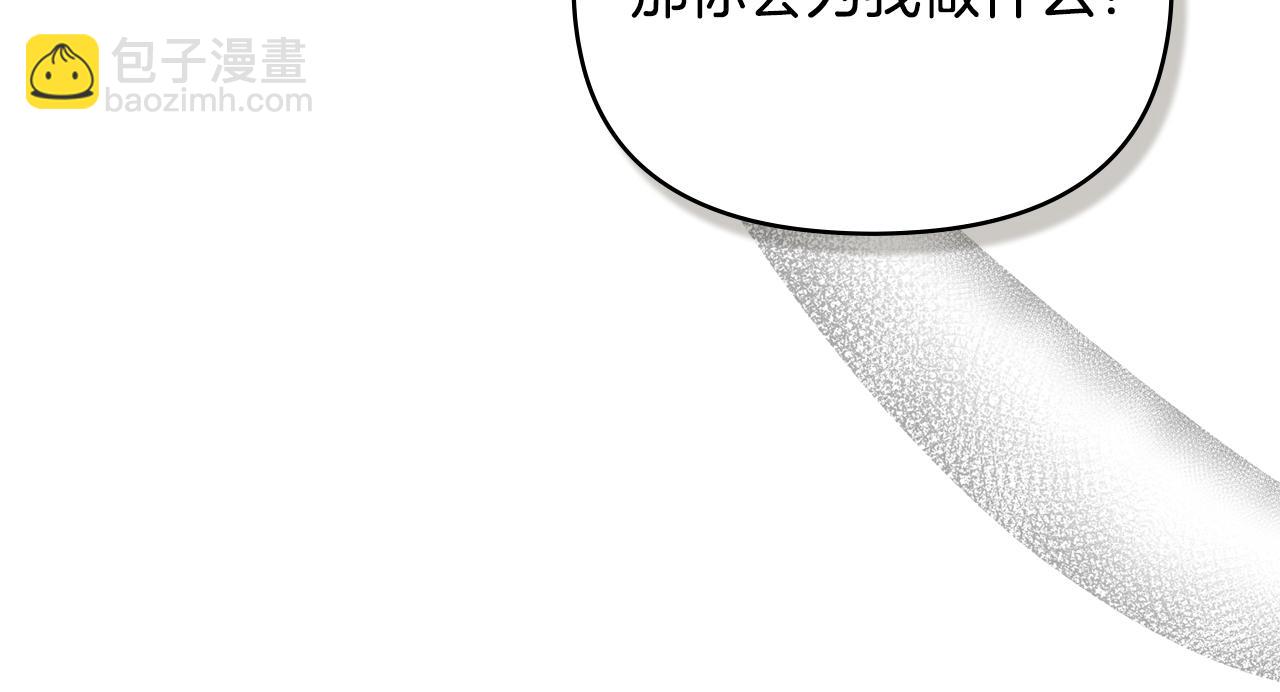 公爵大人，請別太靠近 - 第117話 礦山爆炸(3/4) - 6