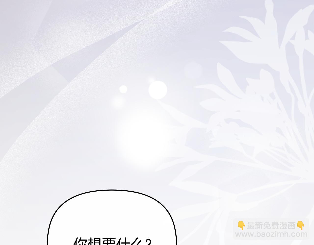 公爵大人，請別太靠近 - 第117話 礦山爆炸(3/4) - 5