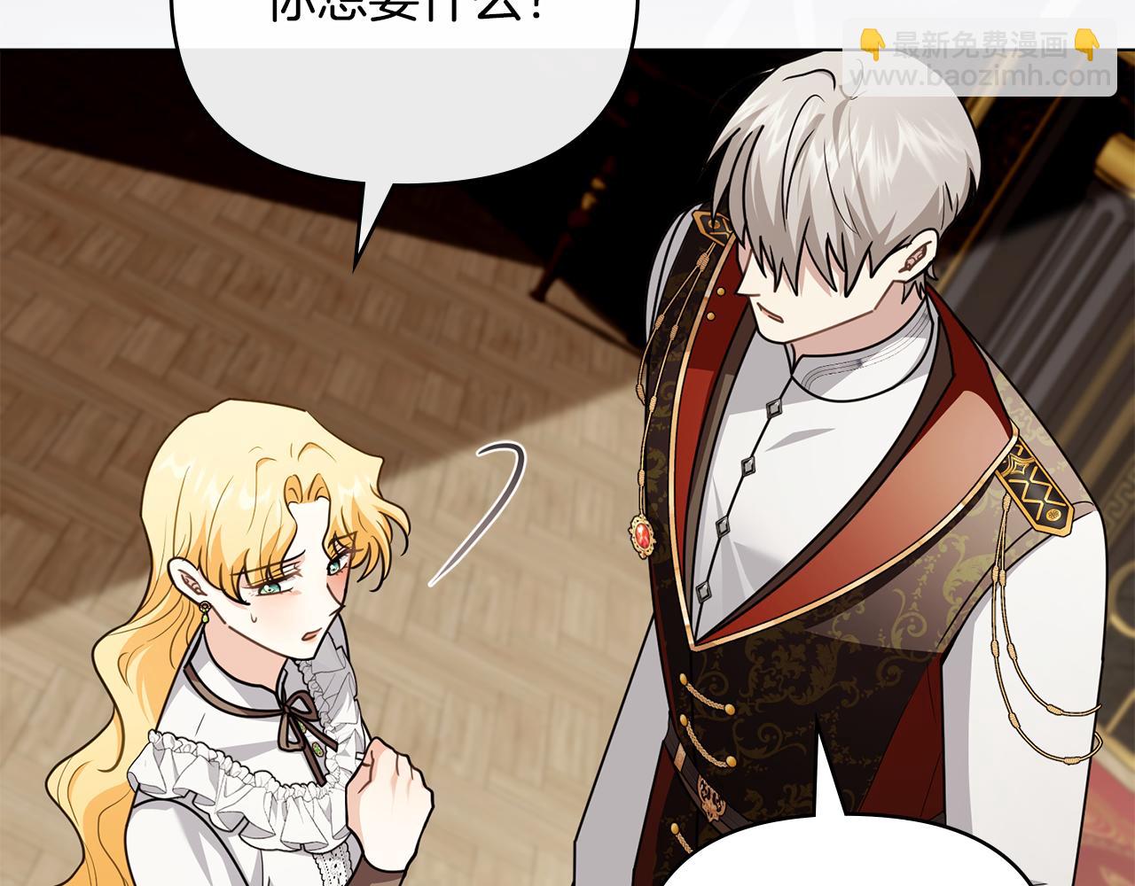 公爵大人，請別太靠近 - 第117話 礦山爆炸(3/4) - 6