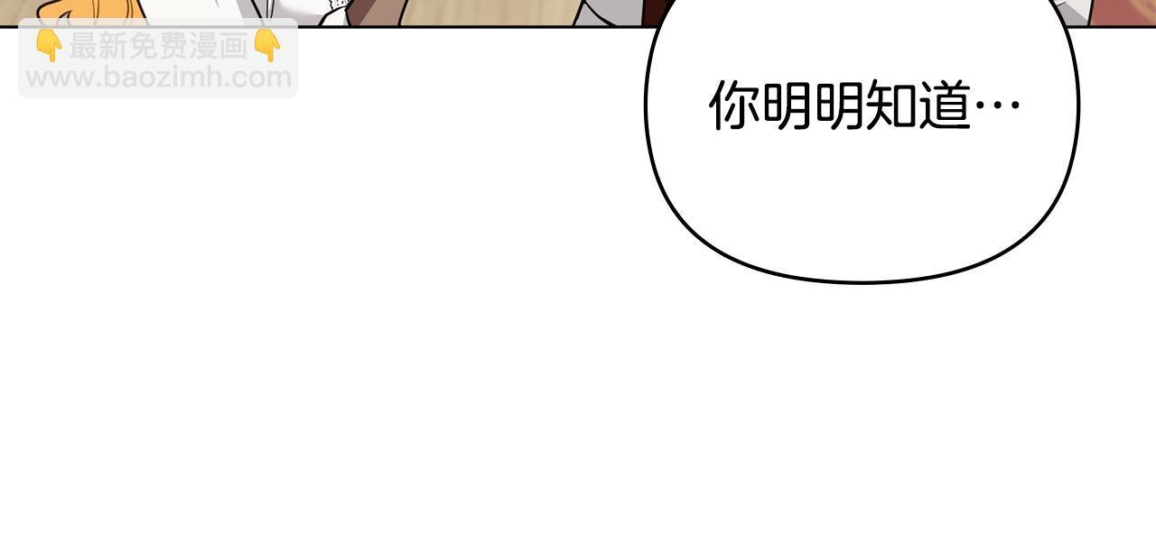 公爵大人，請別太靠近 - 第117話 礦山爆炸(3/4) - 7