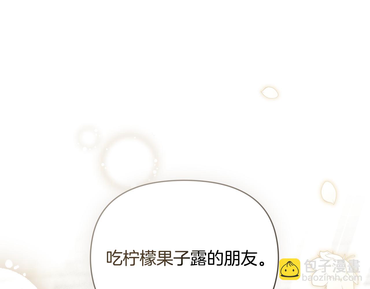 公爵大人，請別太靠近 - 第117話 礦山爆炸(3/4) - 1