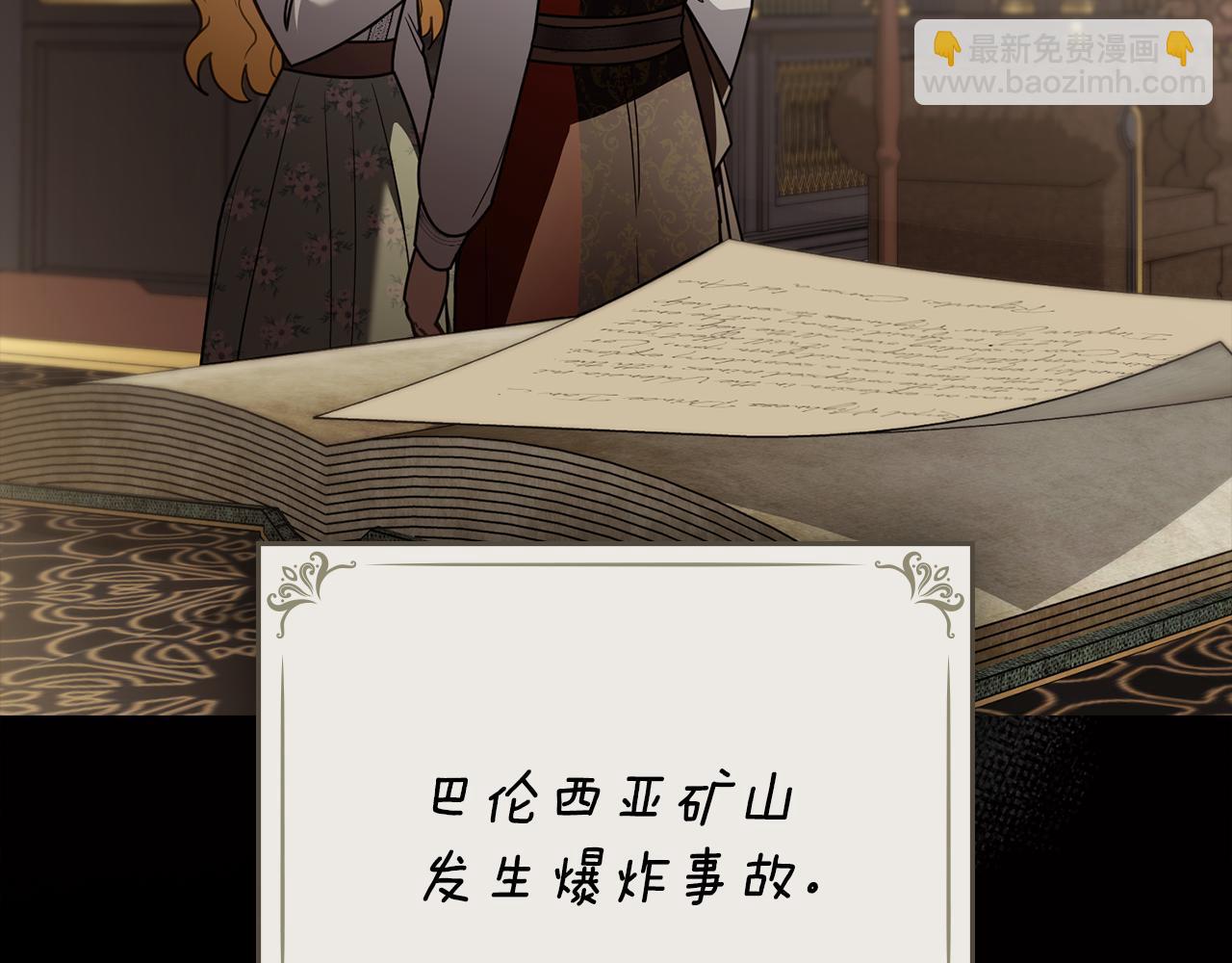 公爵大人，請別太靠近 - 第117話 礦山爆炸(4/4) - 6