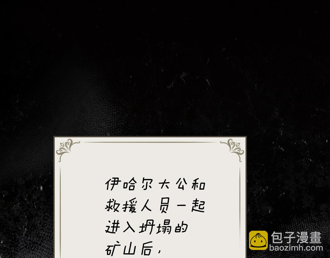 公爵大人，請別太靠近 - 第117話 礦山爆炸(4/4) - 2