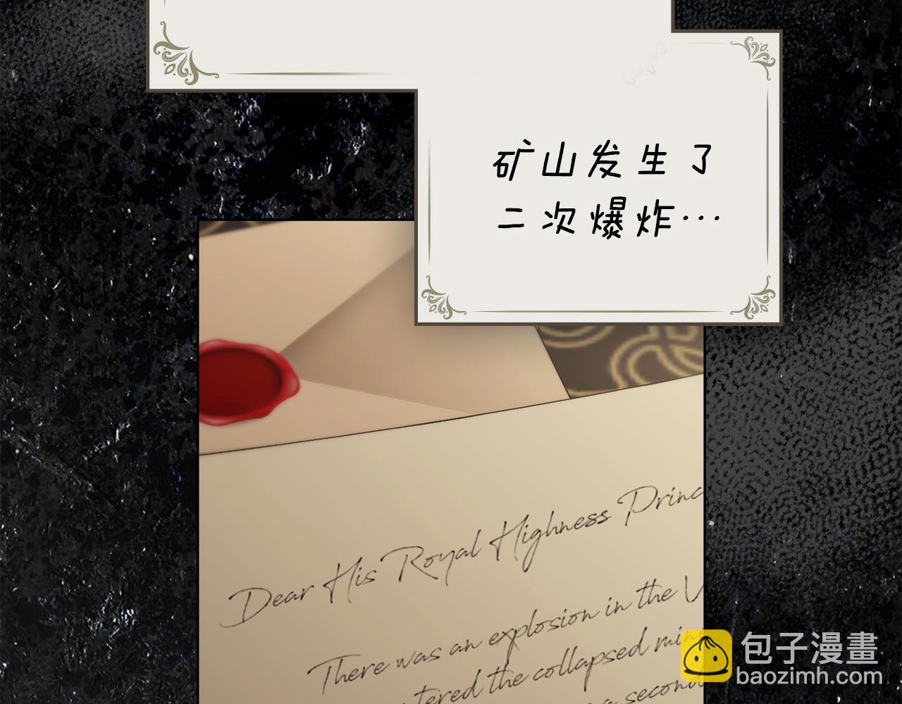 公爵大人，請別太靠近 - 第117話 礦山爆炸(4/4) - 3