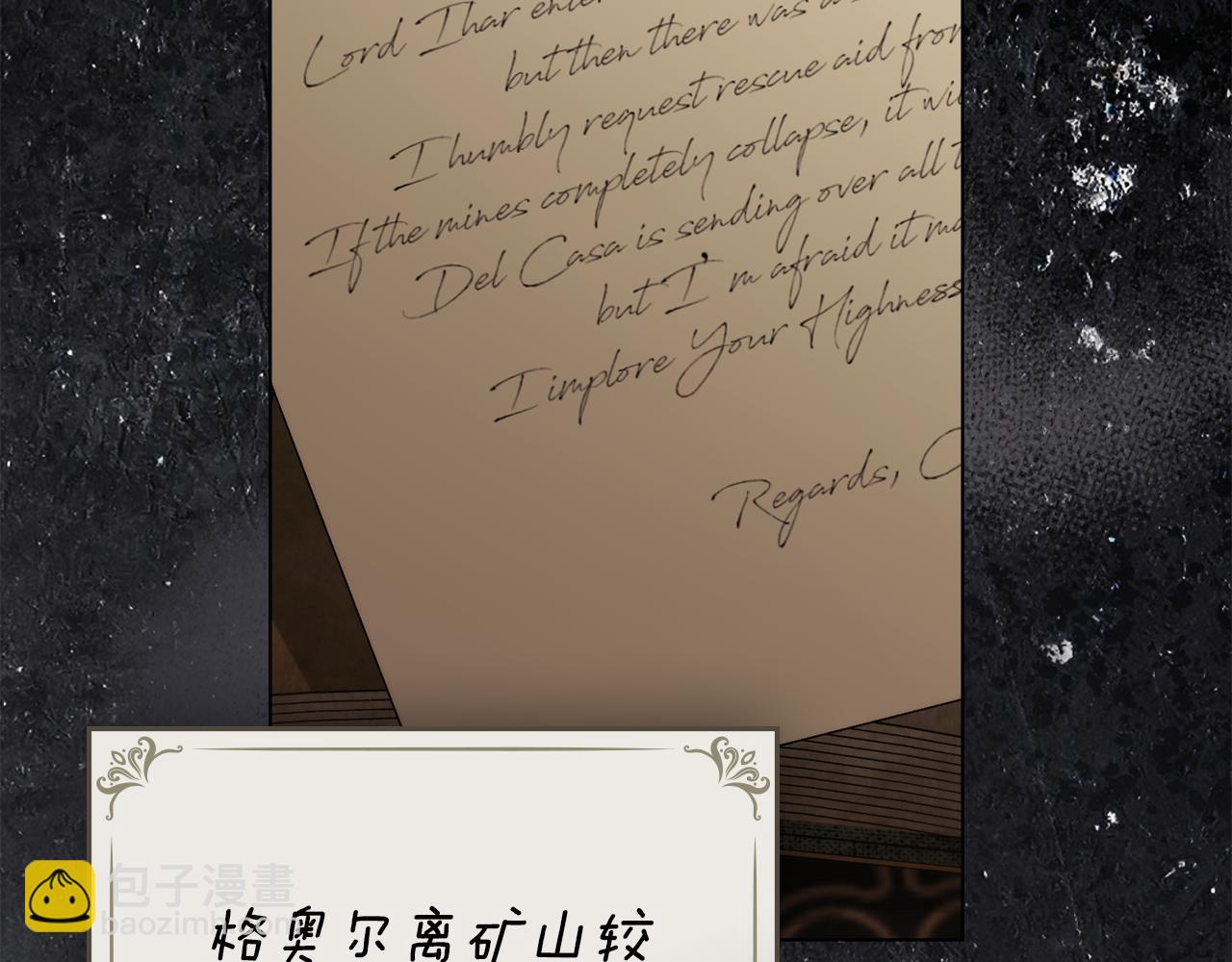 公爵大人，請別太靠近 - 第117話 礦山爆炸(4/4) - 4