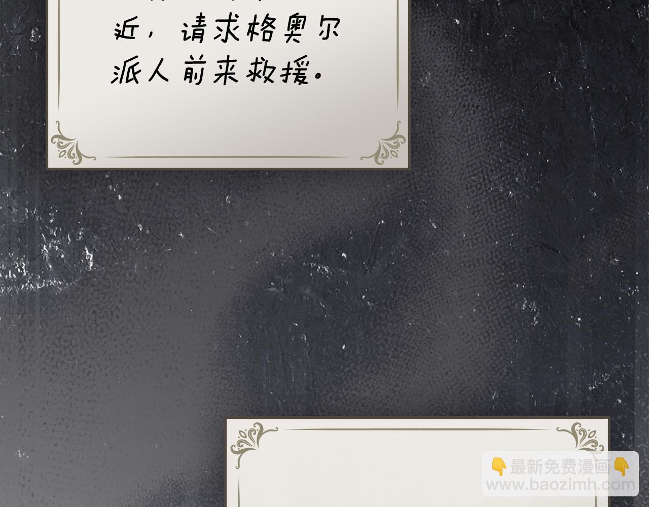 公爵大人，請別太靠近 - 第117話 礦山爆炸(4/4) - 5