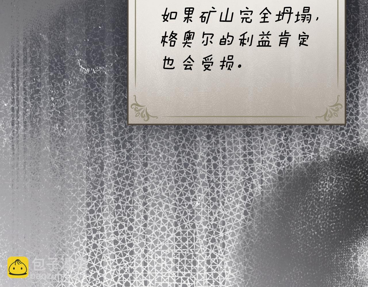 公爵大人，請別太靠近 - 第117話 礦山爆炸(4/4) - 6