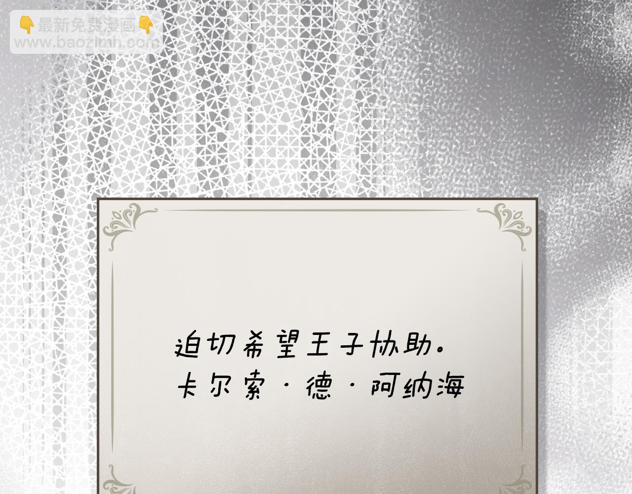 公爵大人，請別太靠近 - 第117話 礦山爆炸(4/4) - 1