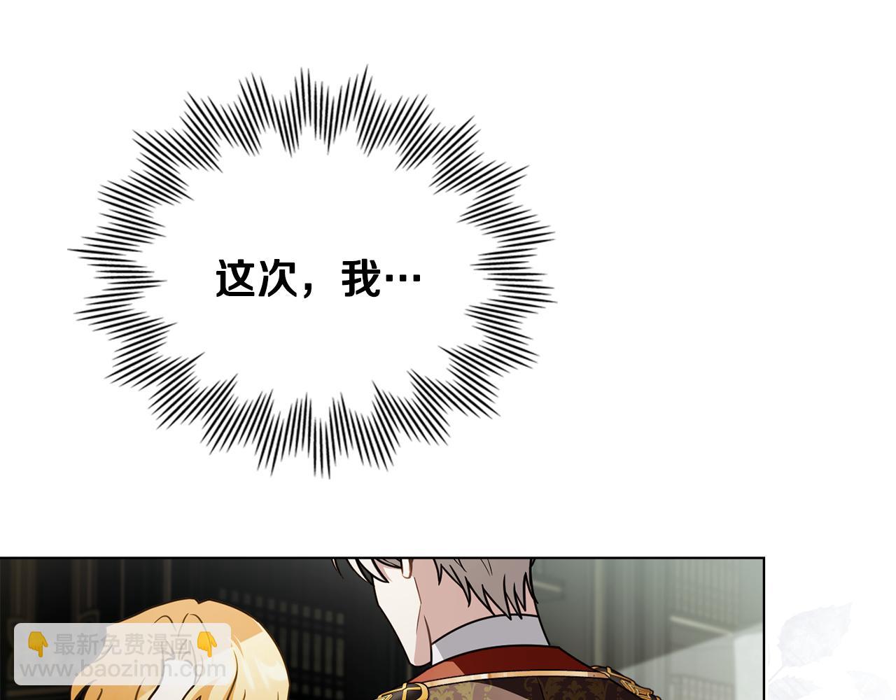 公爵大人，請別太靠近 - 第117話 礦山爆炸(4/4) - 6