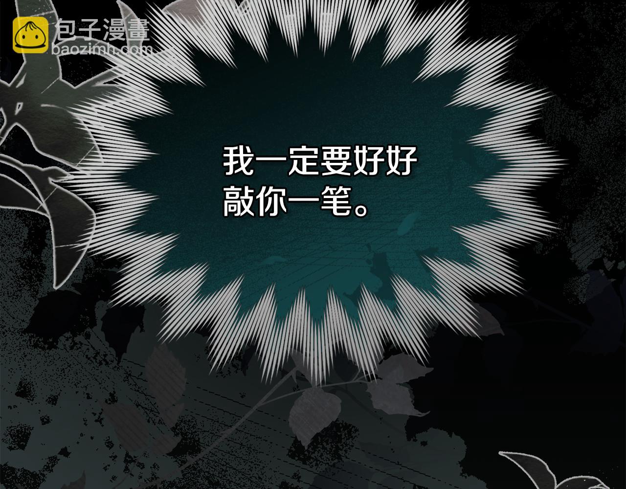 公爵大人，請別太靠近 - 第117話 礦山爆炸(4/4) - 5