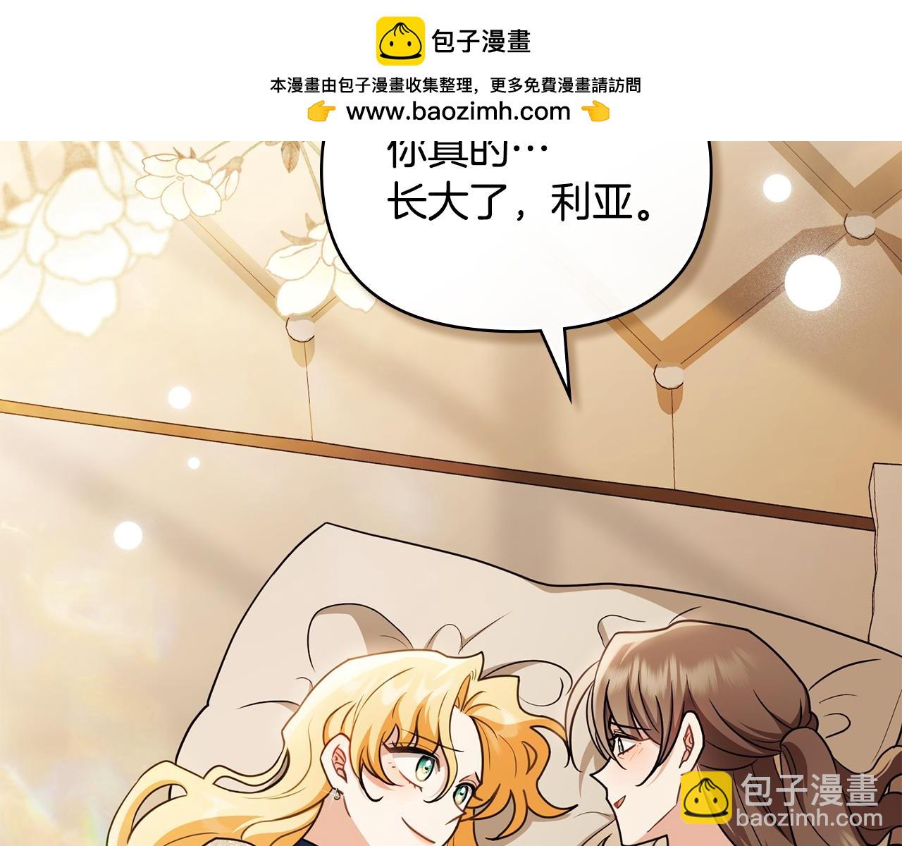 公爵大人，請別太靠近 - 第117話 礦山爆炸(1/4) - 2