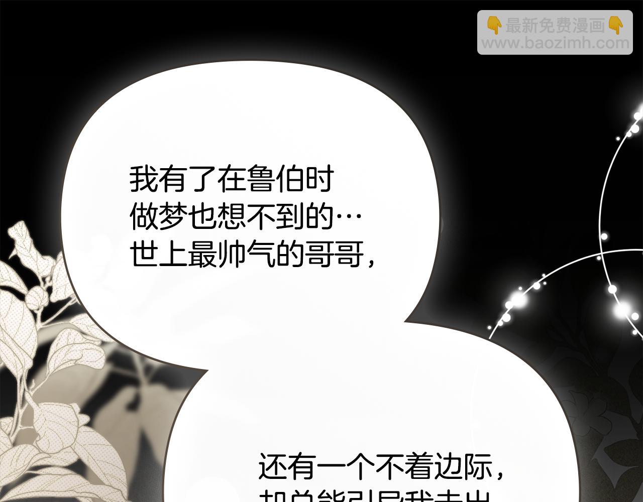 公爵大人，請別太靠近 - 第117話 礦山爆炸(1/4) - 7