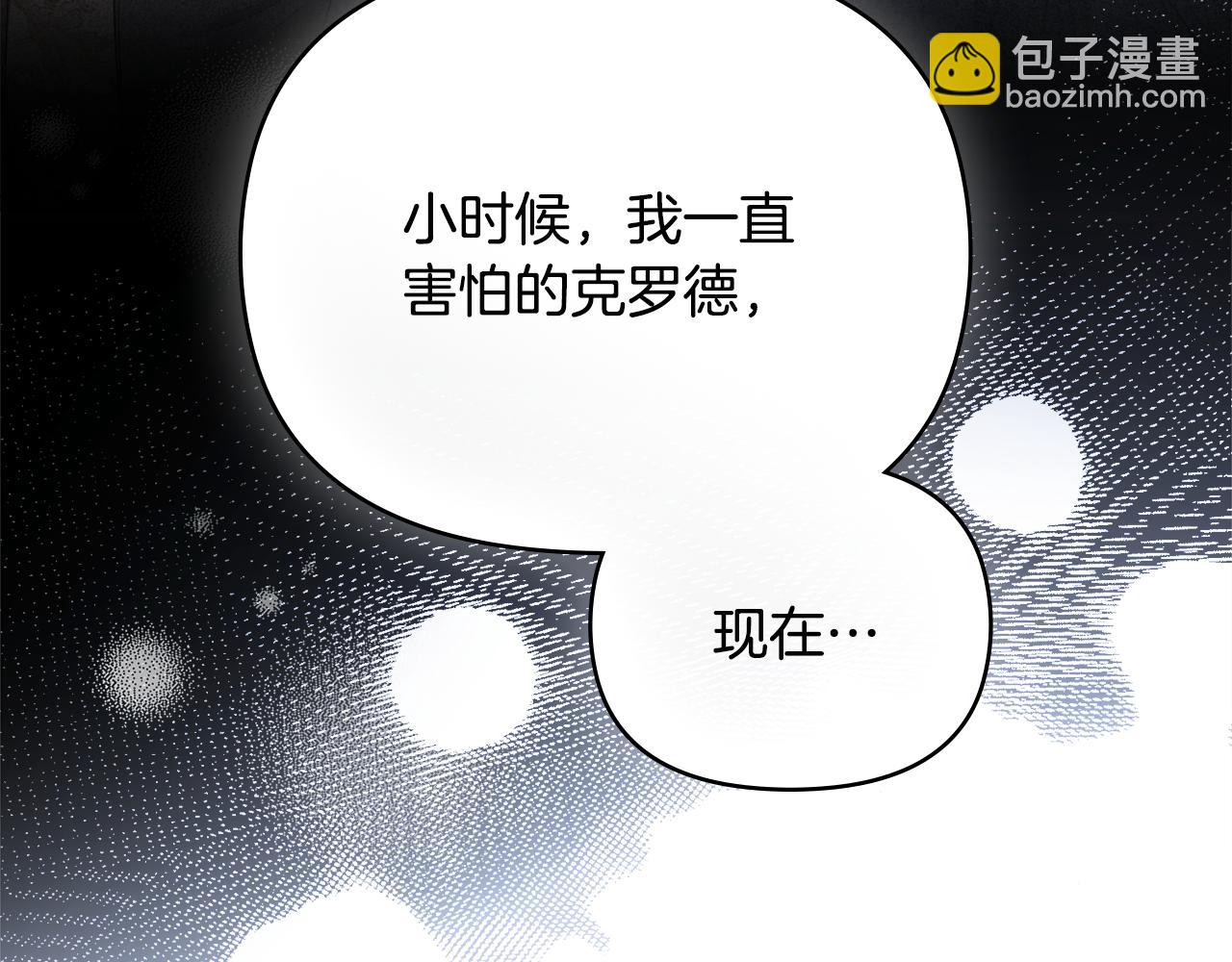 公爵大人，請別太靠近 - 第117話 礦山爆炸(1/4) - 5