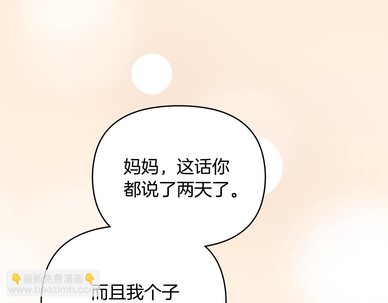 公爵大人，請別太靠近 - 第117話 礦山爆炸(1/4) - 5