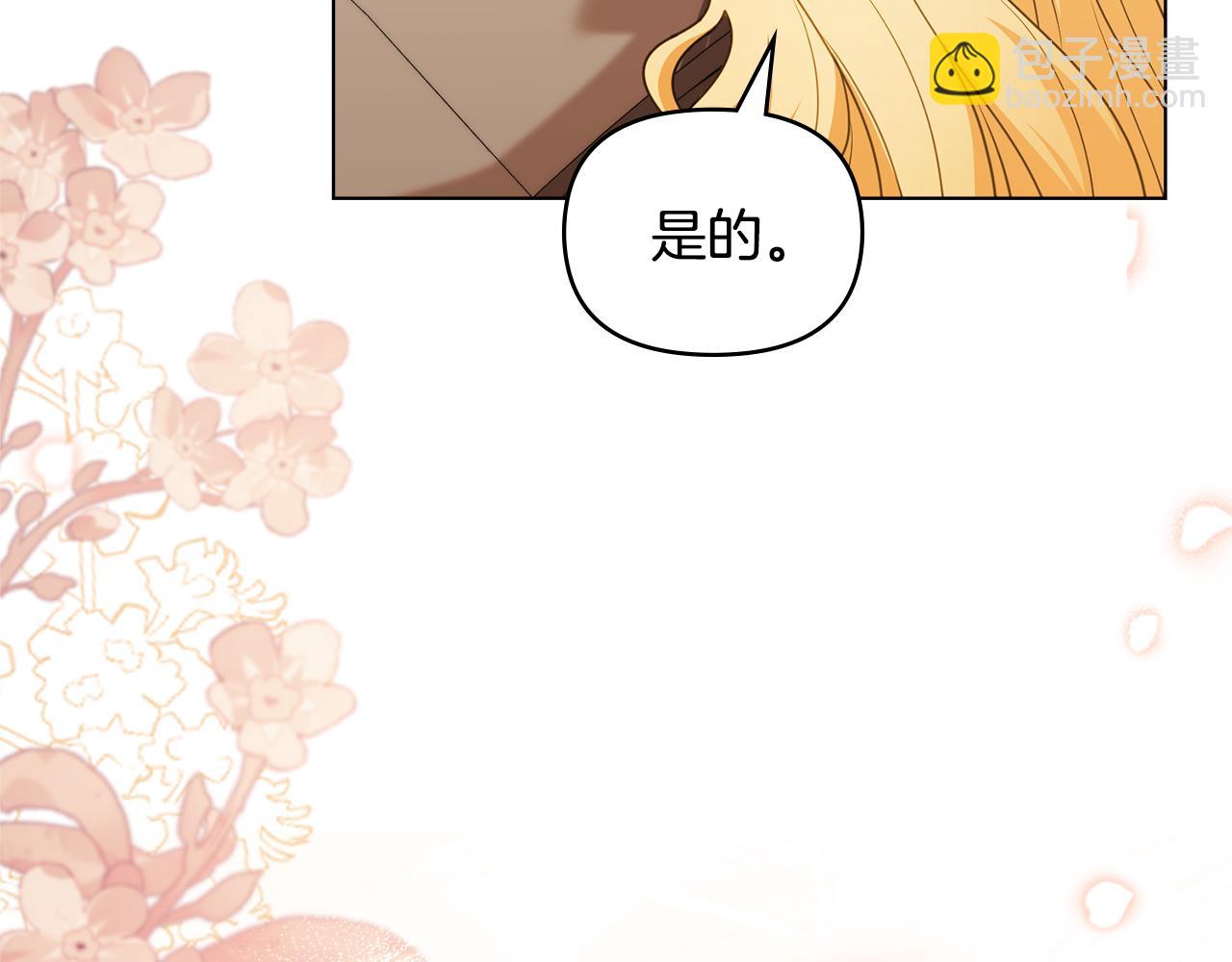 公爵大人，請別太靠近 - 第117話 礦山爆炸(2/4) - 5