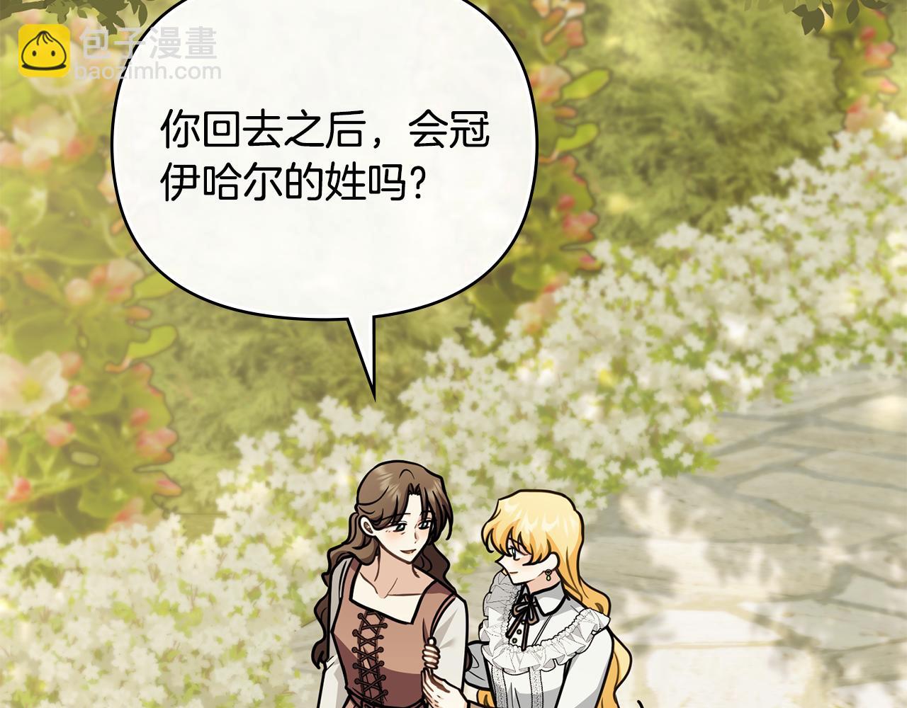 公爵大人，請別太靠近 - 第117話 礦山爆炸(2/4) - 2