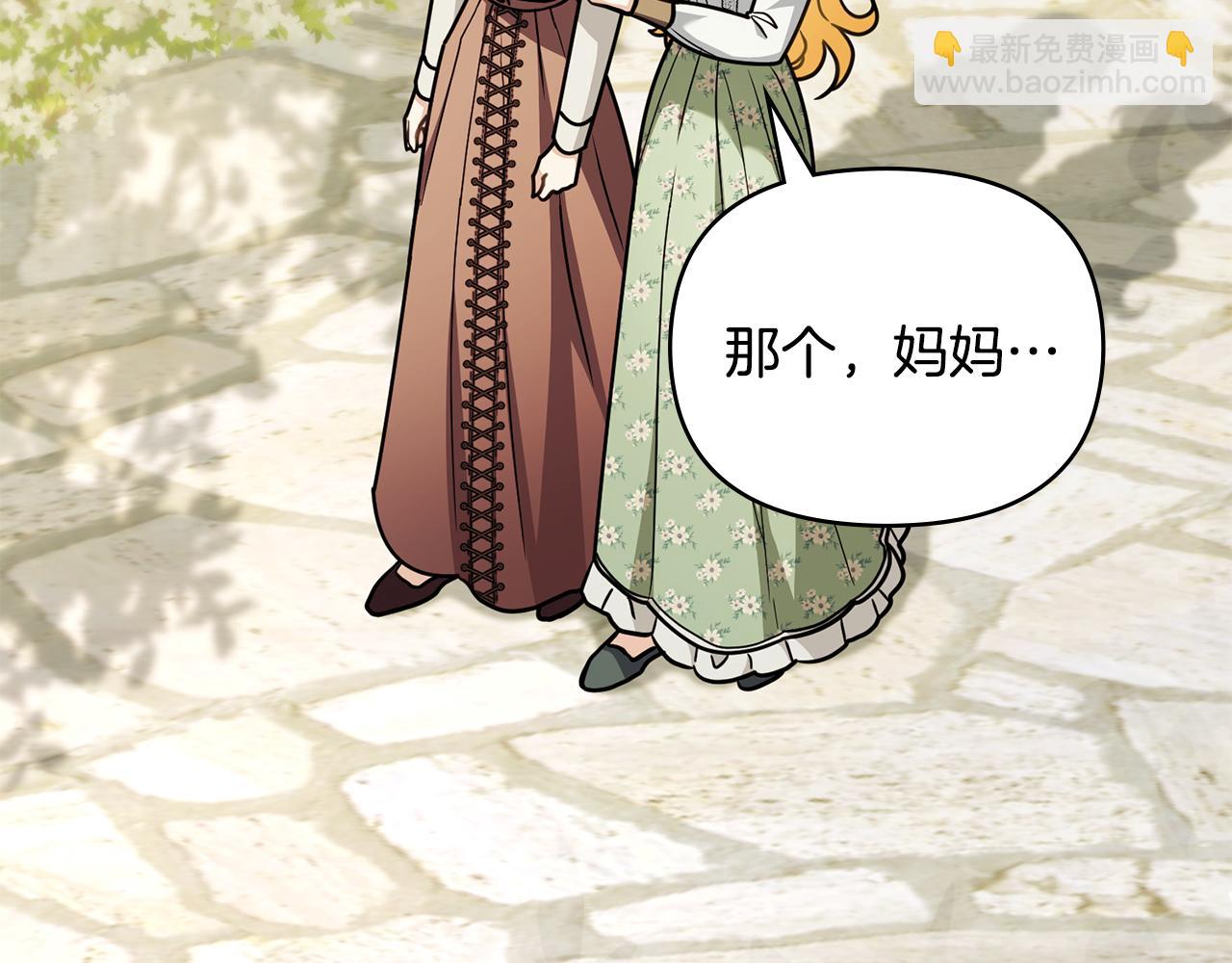 公爵大人，請別太靠近 - 第117話 礦山爆炸(2/4) - 3