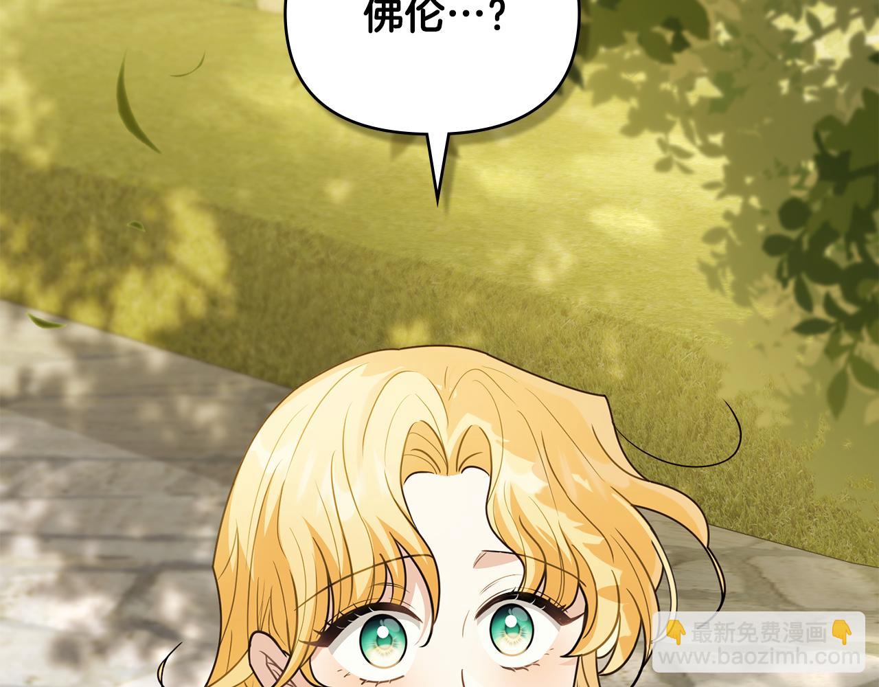 公爵大人，請別太靠近 - 第117話 礦山爆炸(2/4) - 5