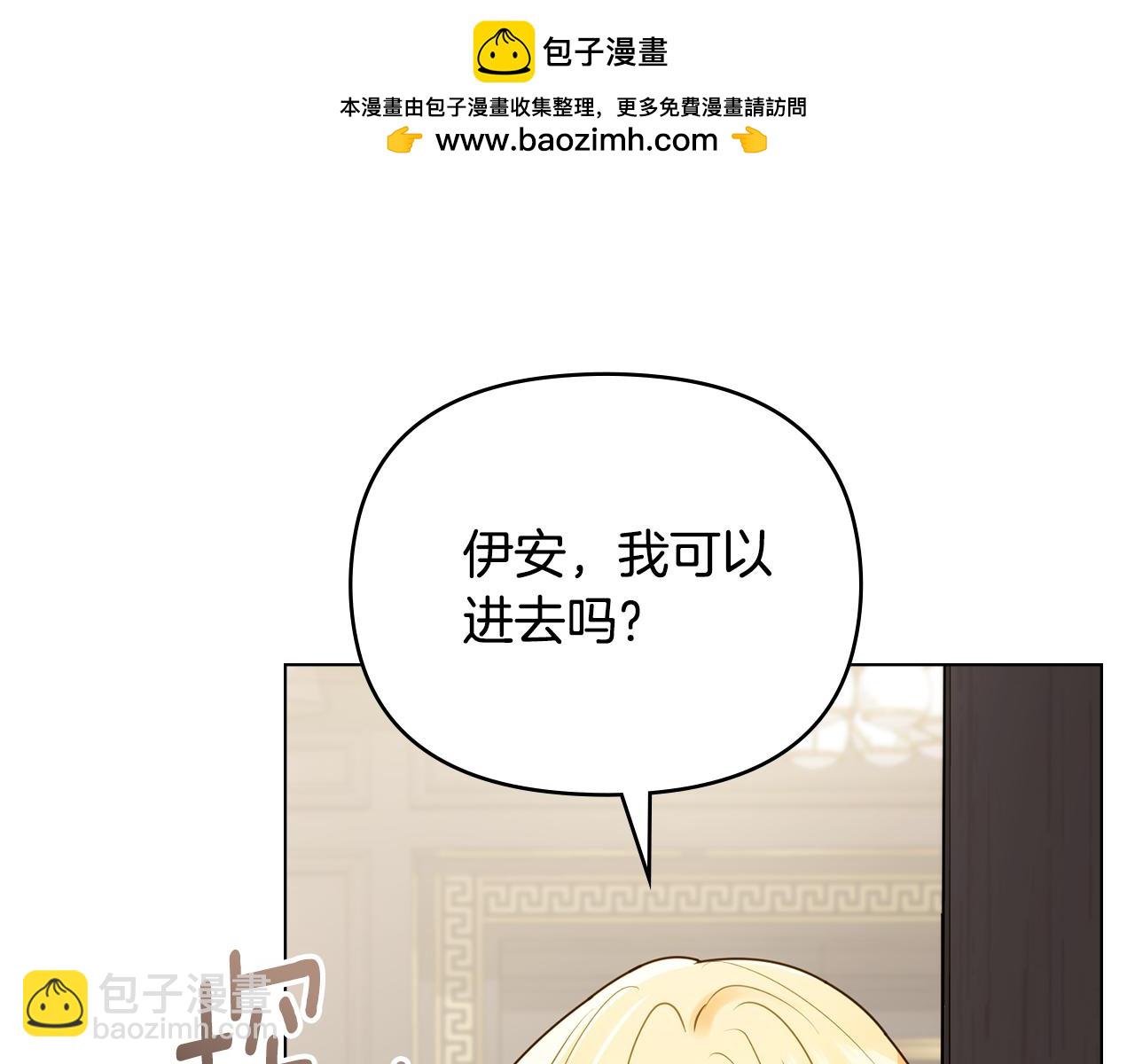 公爵大人，請別太靠近 - 第117話 礦山爆炸(2/4) - 6